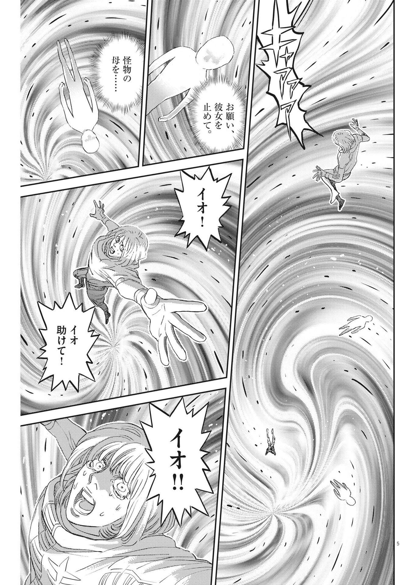 Kidou Senshi Gundam Thunderbolt Chapter 189 5ページ