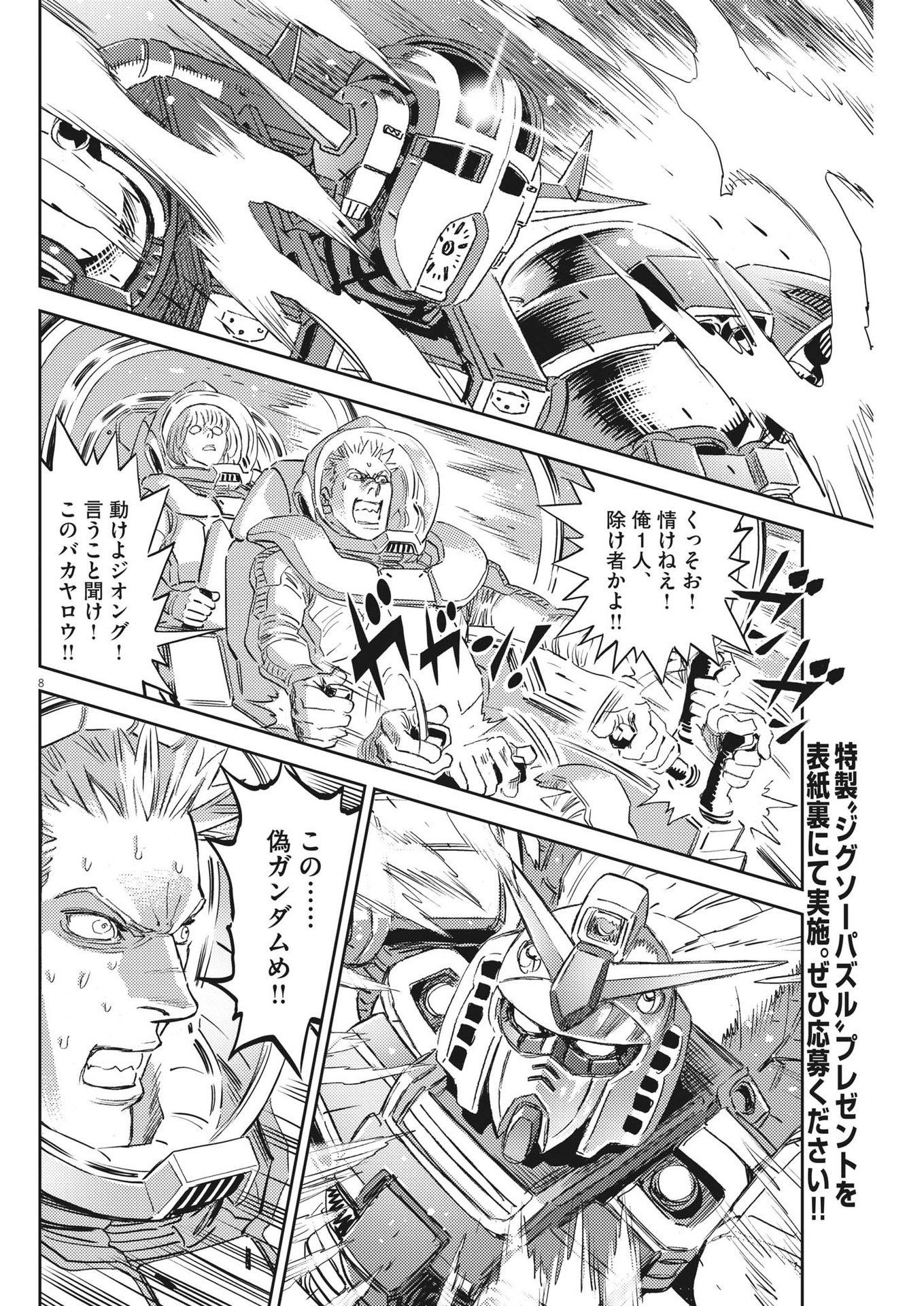 Kidou Senshi Gundam Thunderbolt Chapter 189 8ページ