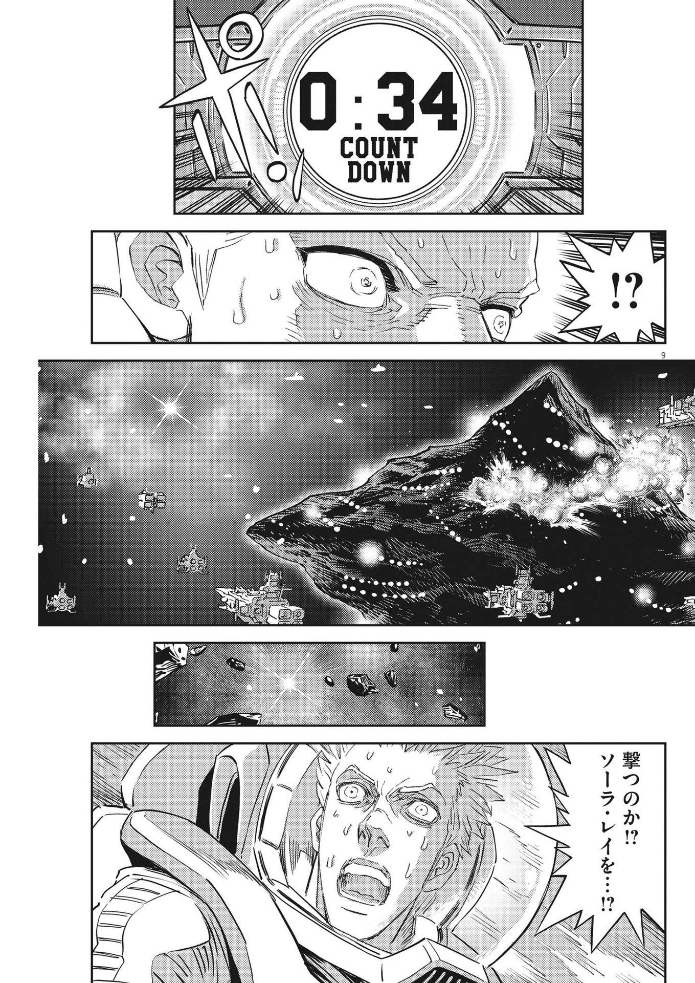 Kidou Senshi Gundam Thunderbolt Chapter 189 9ページ