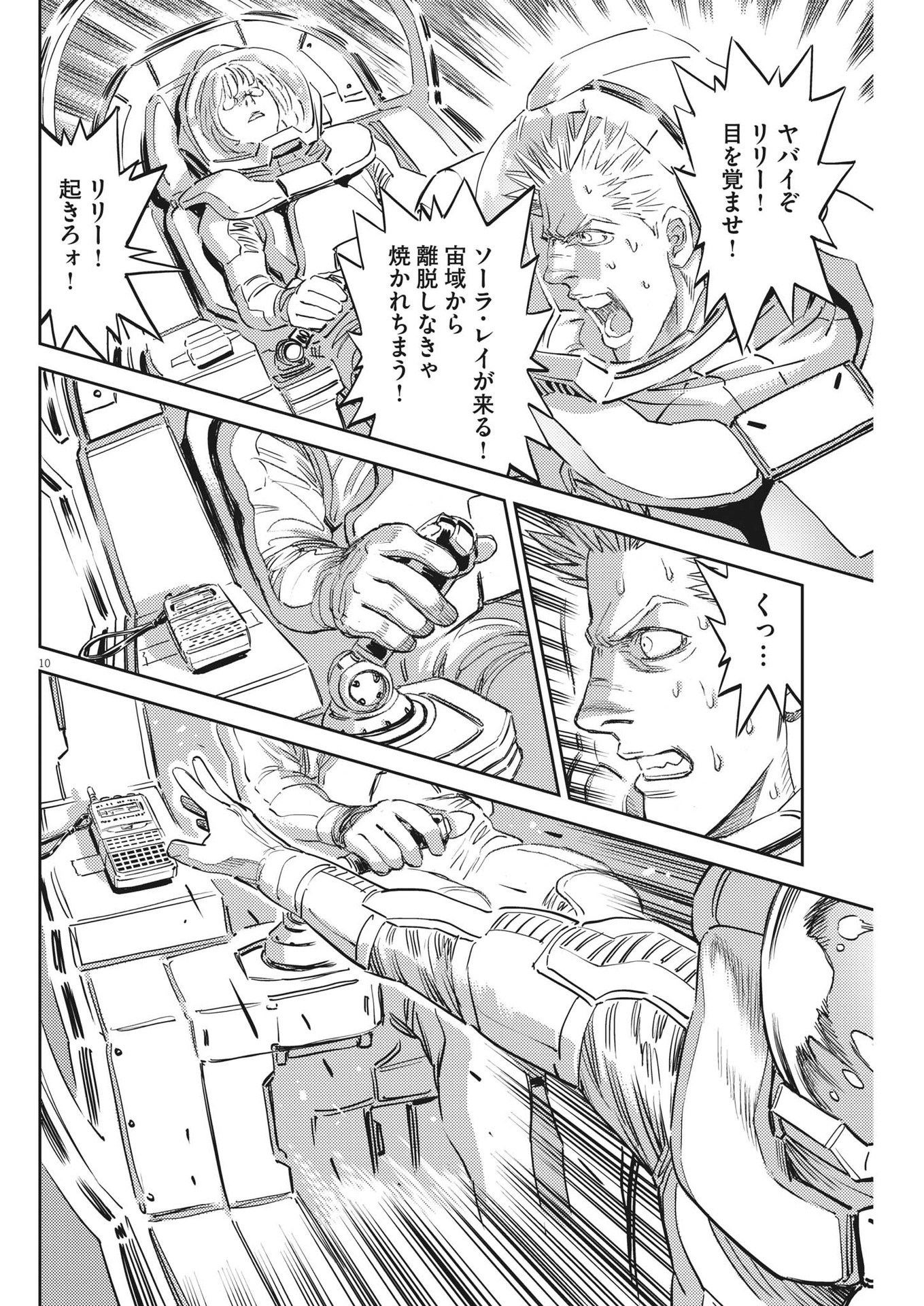 Kidou Senshi Gundam Thunderbolt Chapter 189 10ページ