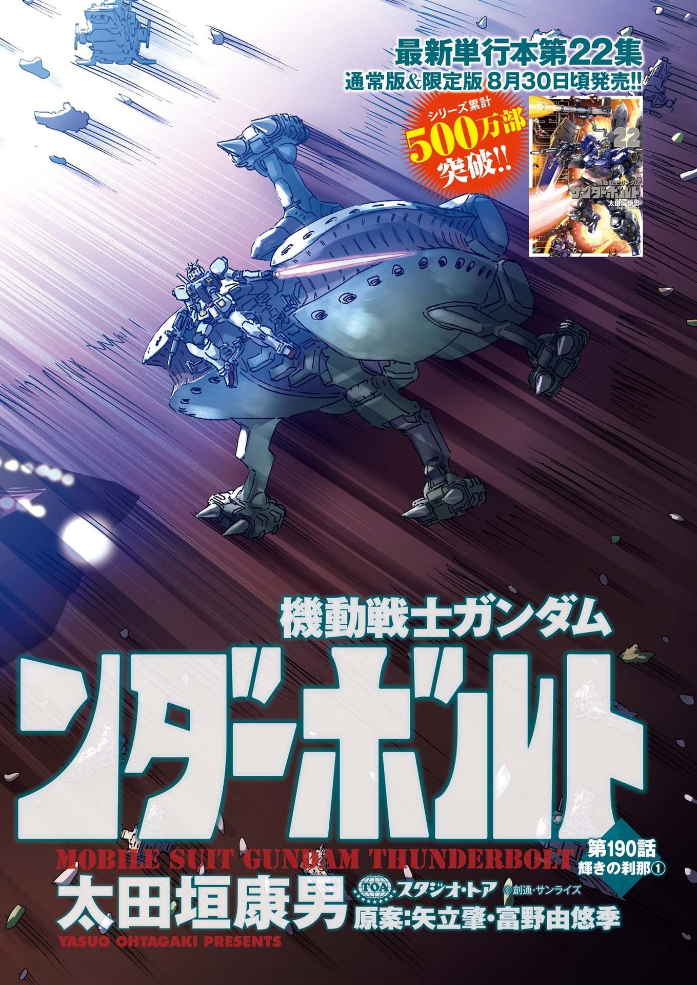 Kidou Senshi Gundam Thunderbolt Chapter 190 2ページ