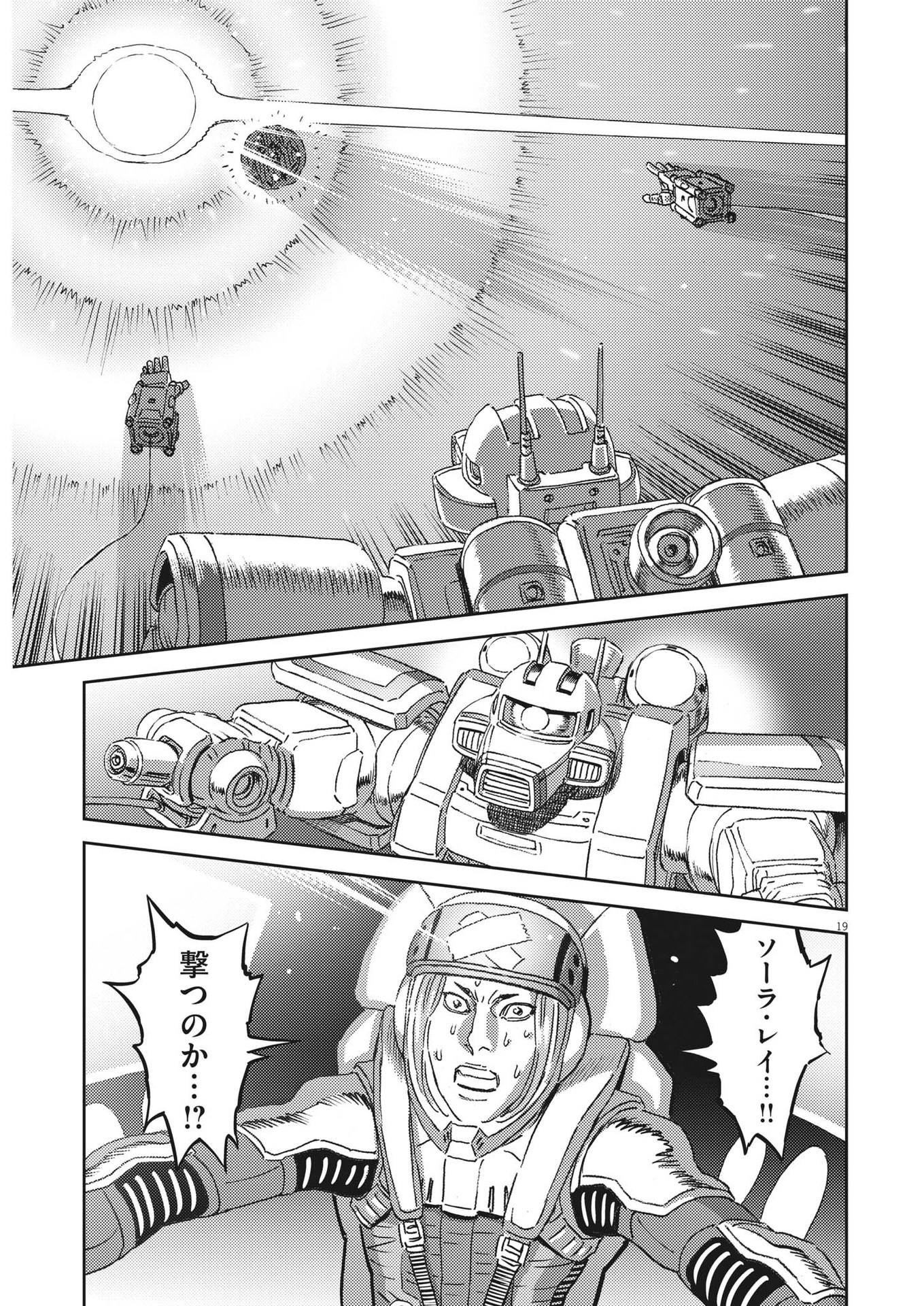 Kidou Senshi Gundam Thunderbolt Chapter 190 19ページ