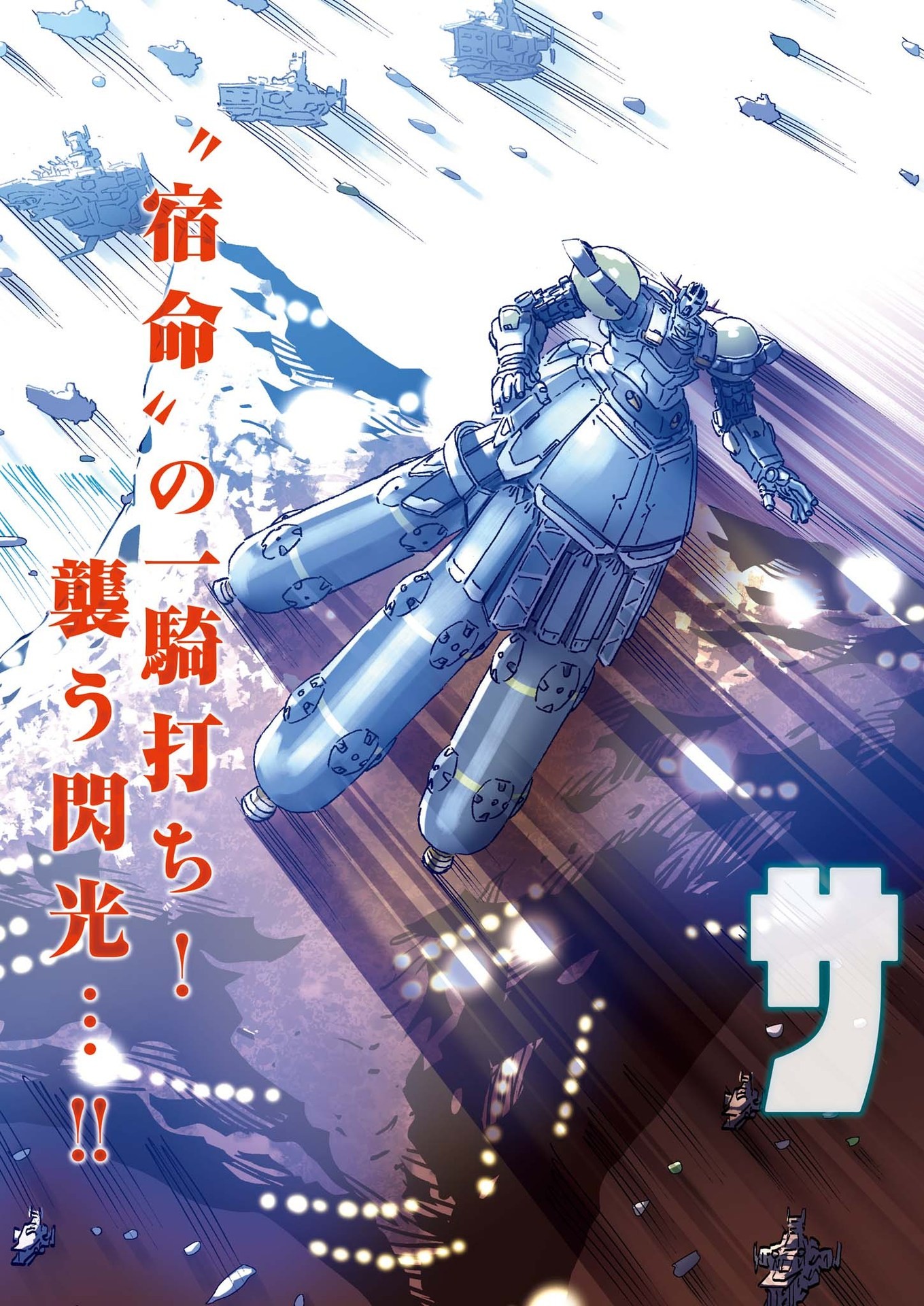 Kidou Senshi Gundam Thunderbolt Chapter 190 3ページ