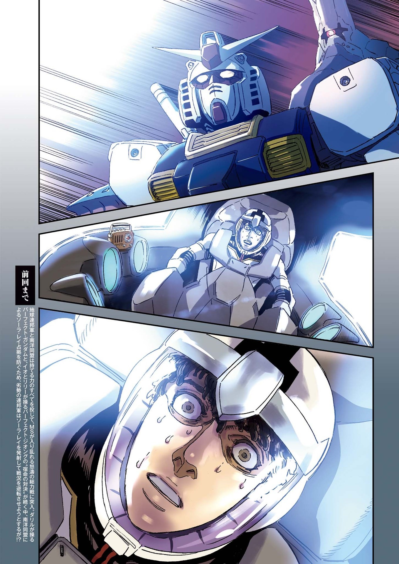 Kidou Senshi Gundam Thunderbolt Chapter 190 4ページ