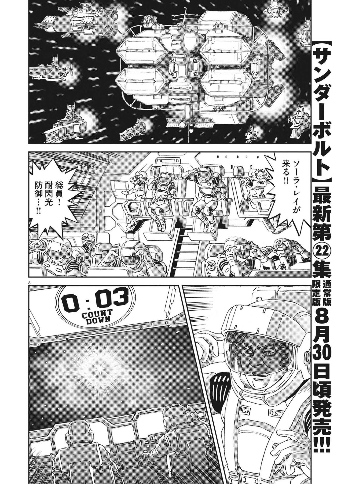 Kidou Senshi Gundam Thunderbolt Chapter 190 8ページ