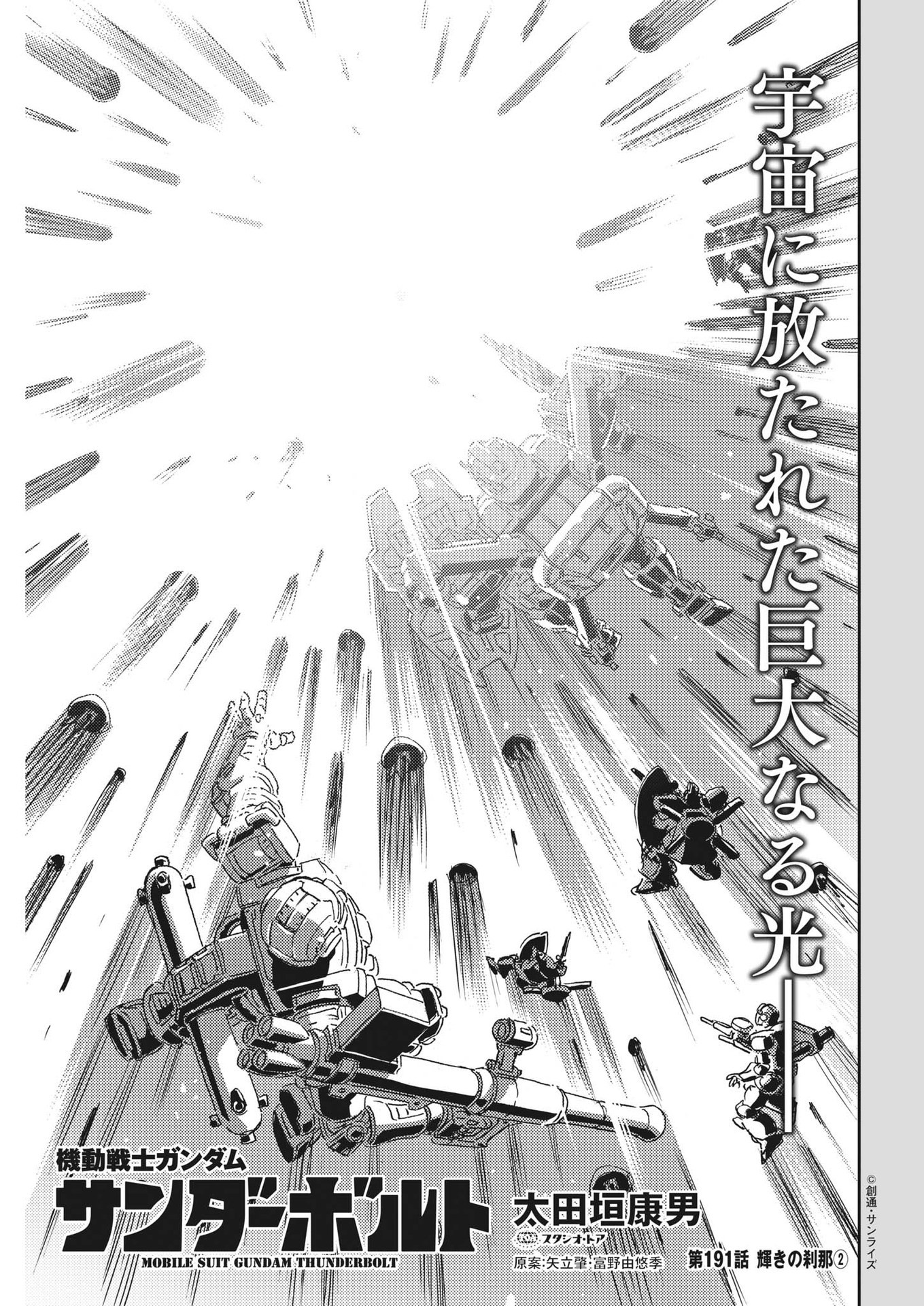 Kidou Senshi Gundam Thunderbolt Chapter 191 1ページ