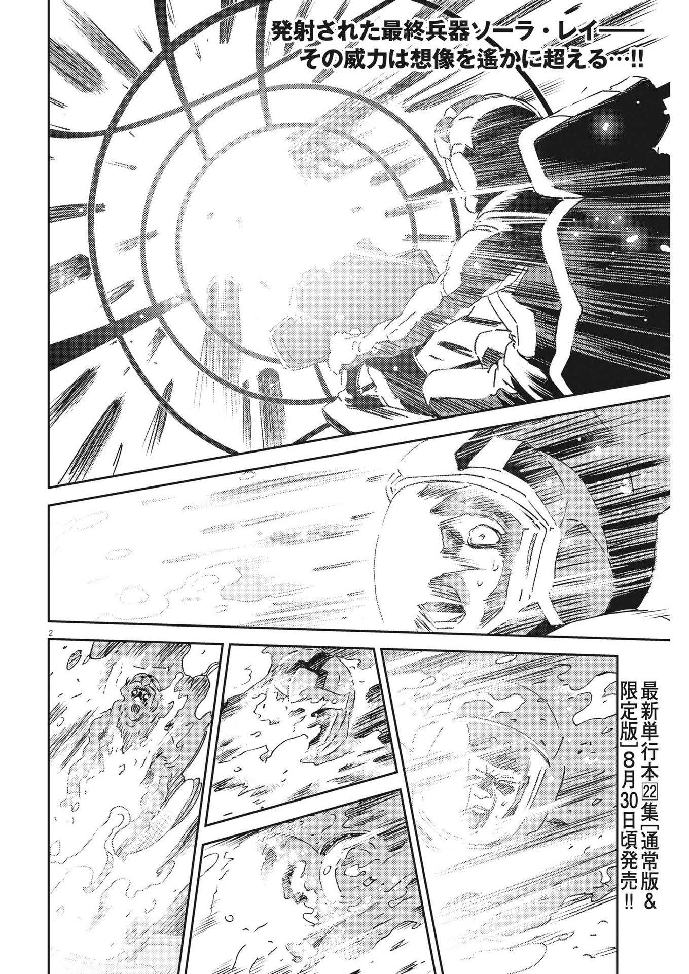 Kidou Senshi Gundam Thunderbolt Chapter 191 2ページ