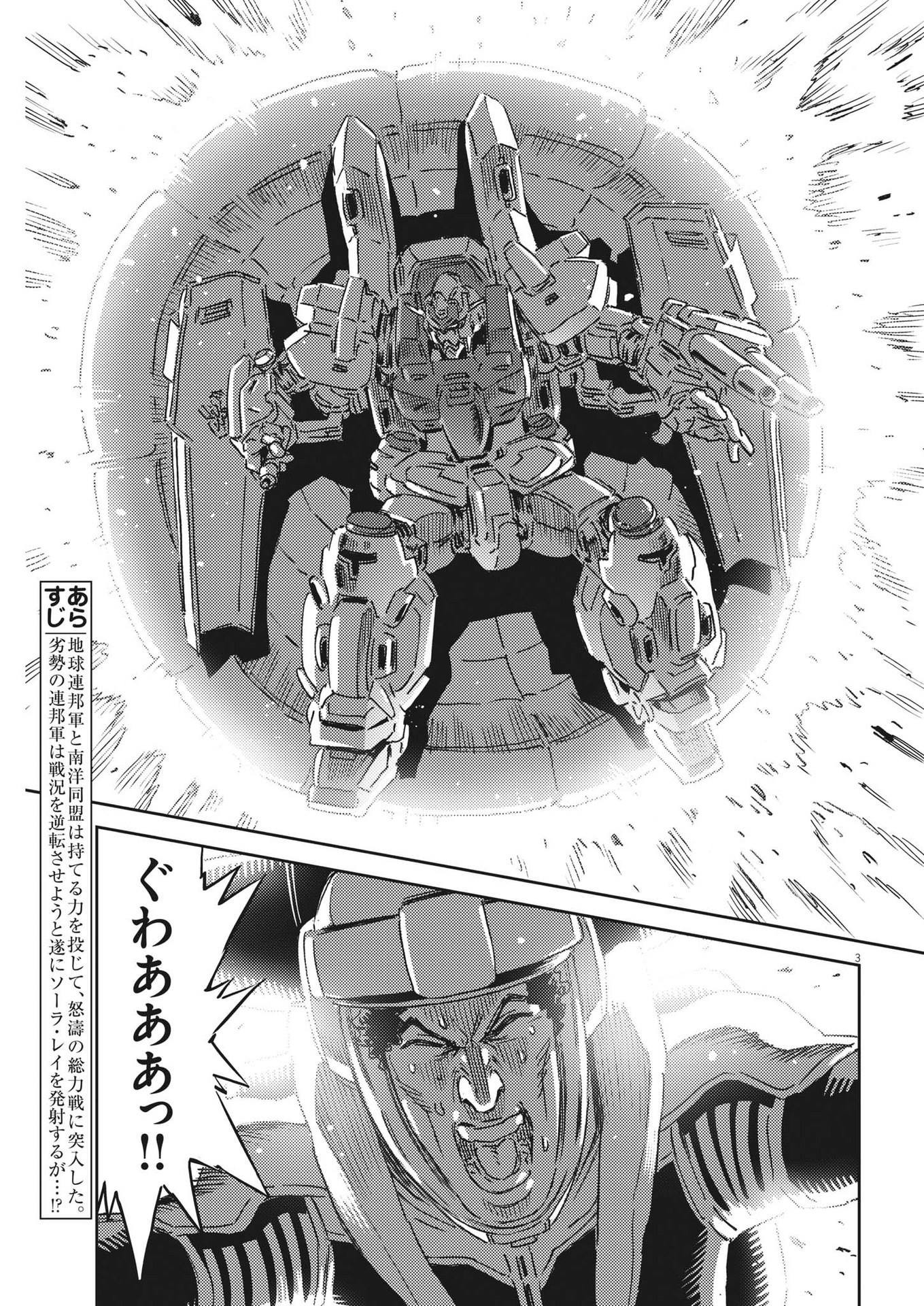 Kidou Senshi Gundam Thunderbolt Chapter 191 3ページ