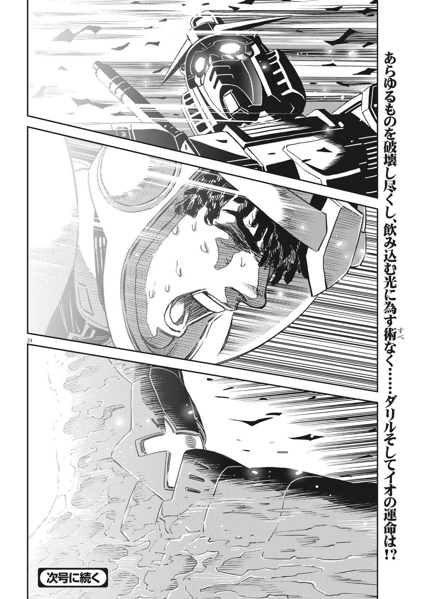 Kidou Senshi Gundam Thunderbolt Chapter 191 24ページ