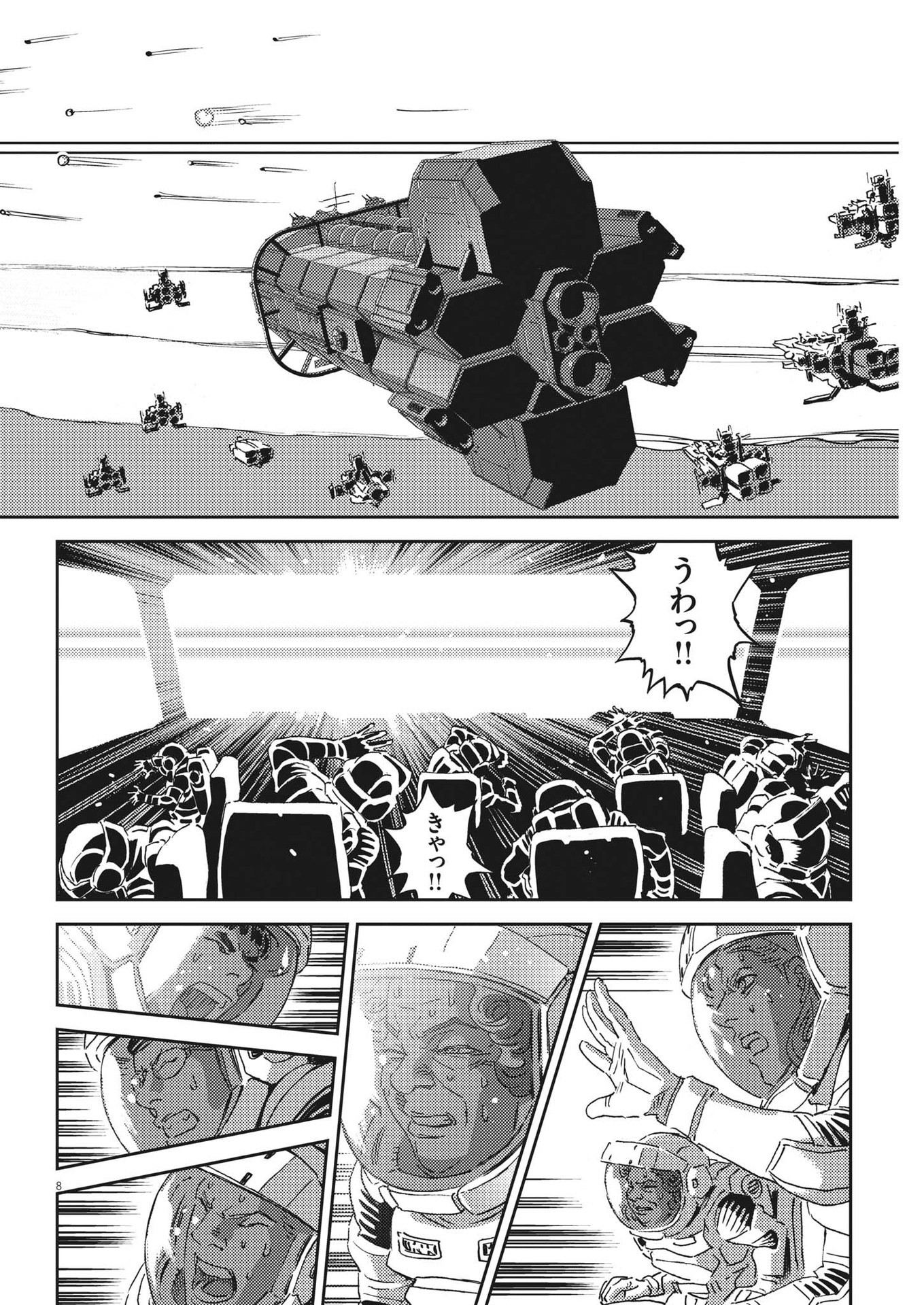 Kidou Senshi Gundam Thunderbolt Chapter 191 8ページ