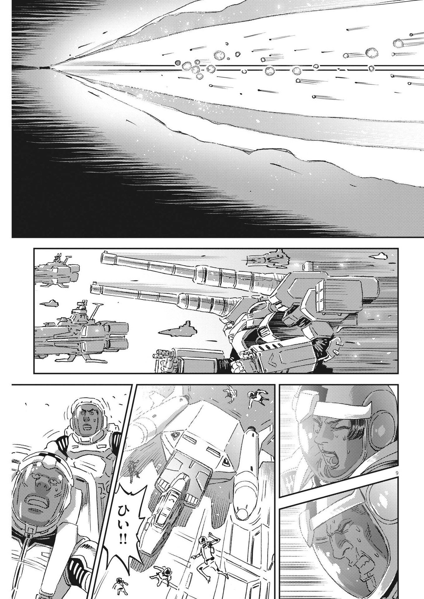 Kidou Senshi Gundam Thunderbolt Chapter 191 9ページ