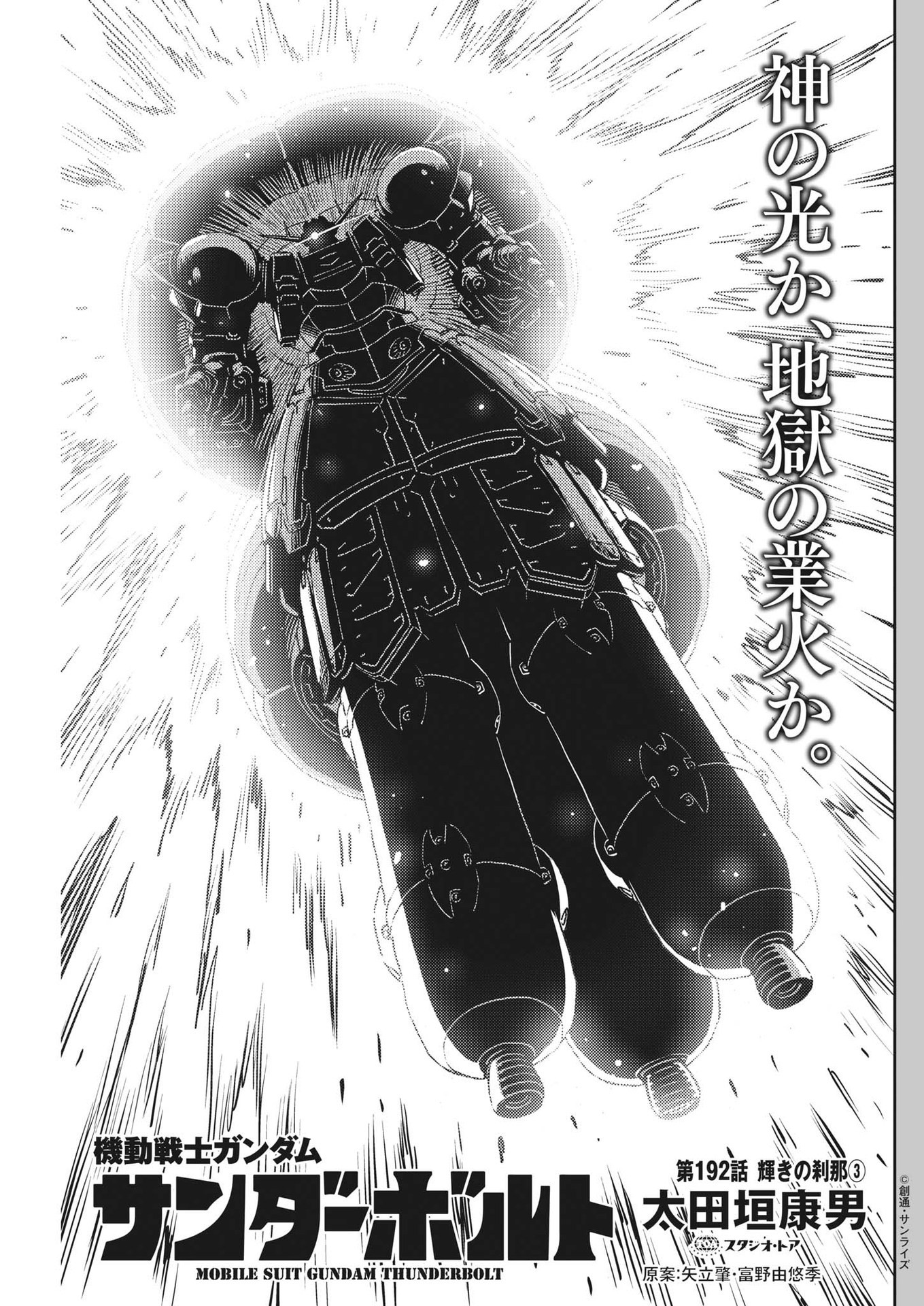 Kidou Senshi Gundam Thunderbolt Chapter 192 1ページ