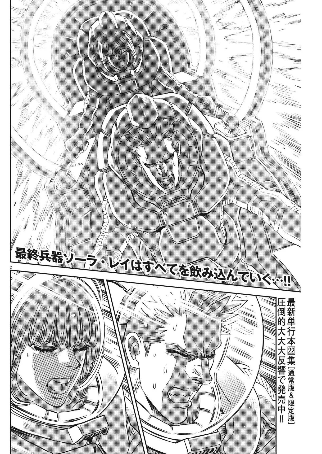 Kidou Senshi Gundam Thunderbolt Chapter 192 2ページ
