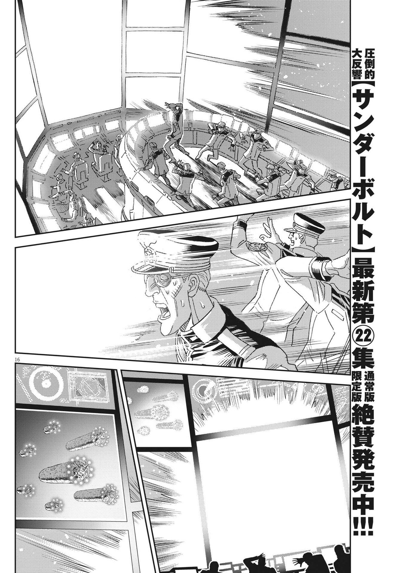 Kidou Senshi Gundam Thunderbolt Chapter 192 16ページ