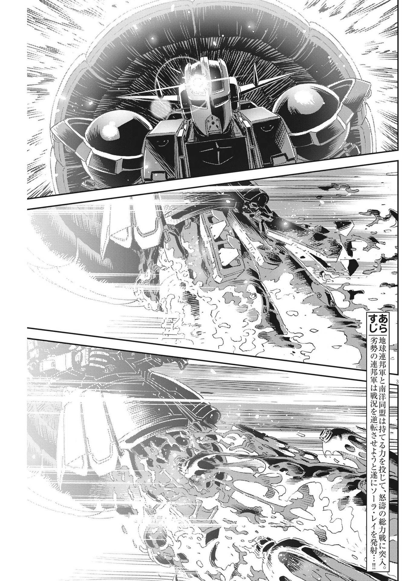 Kidou Senshi Gundam Thunderbolt Chapter 192 3ページ
