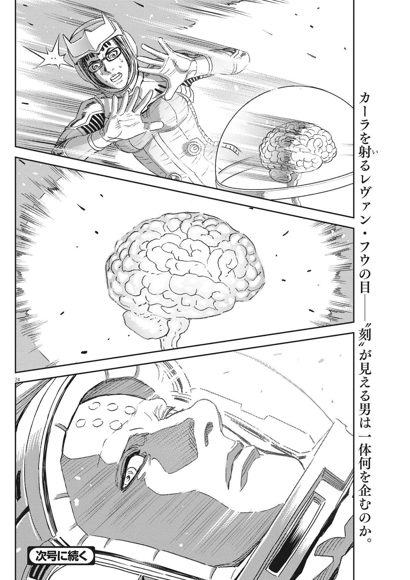 Kidou Senshi Gundam Thunderbolt Chapter 192 24ページ