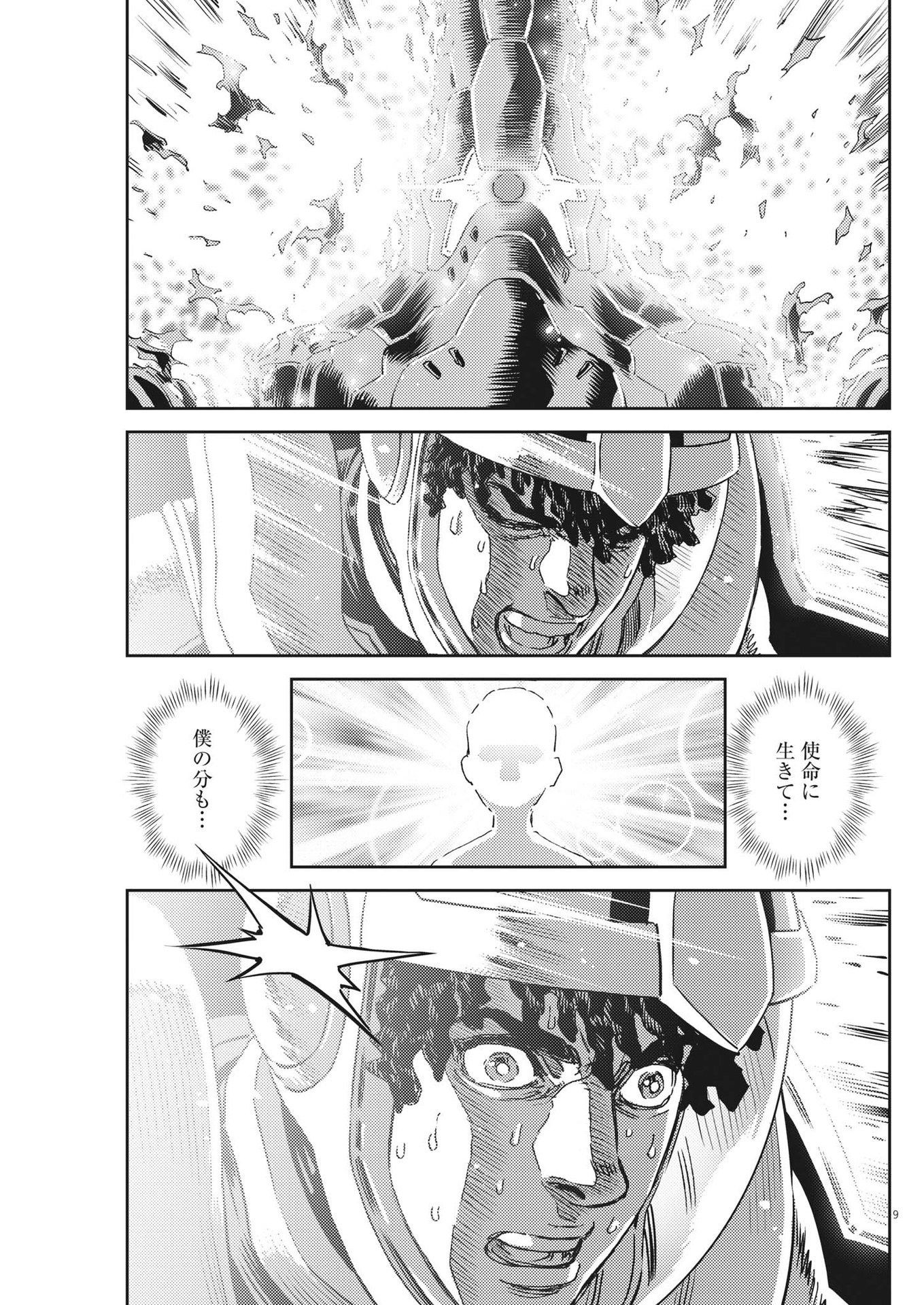 Kidou Senshi Gundam Thunderbolt Chapter 192 9ページ