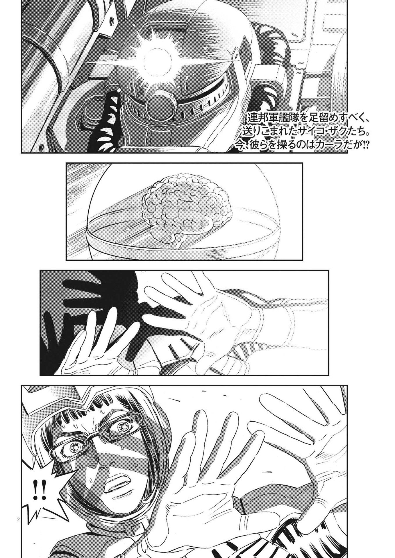 Kidou Senshi Gundam Thunderbolt Chapter 193 2ページ