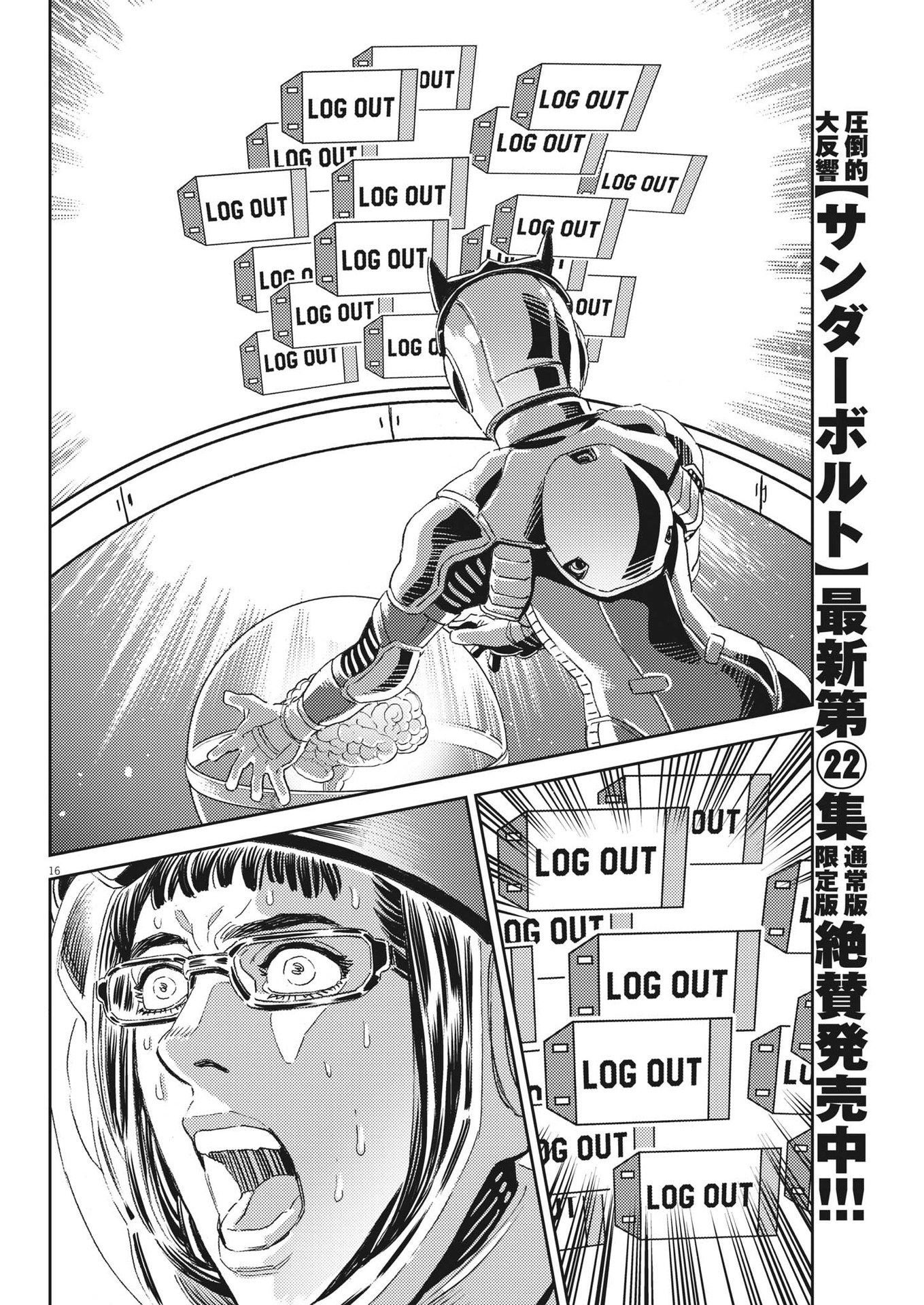 Kidou Senshi Gundam Thunderbolt Chapter 193 16ページ