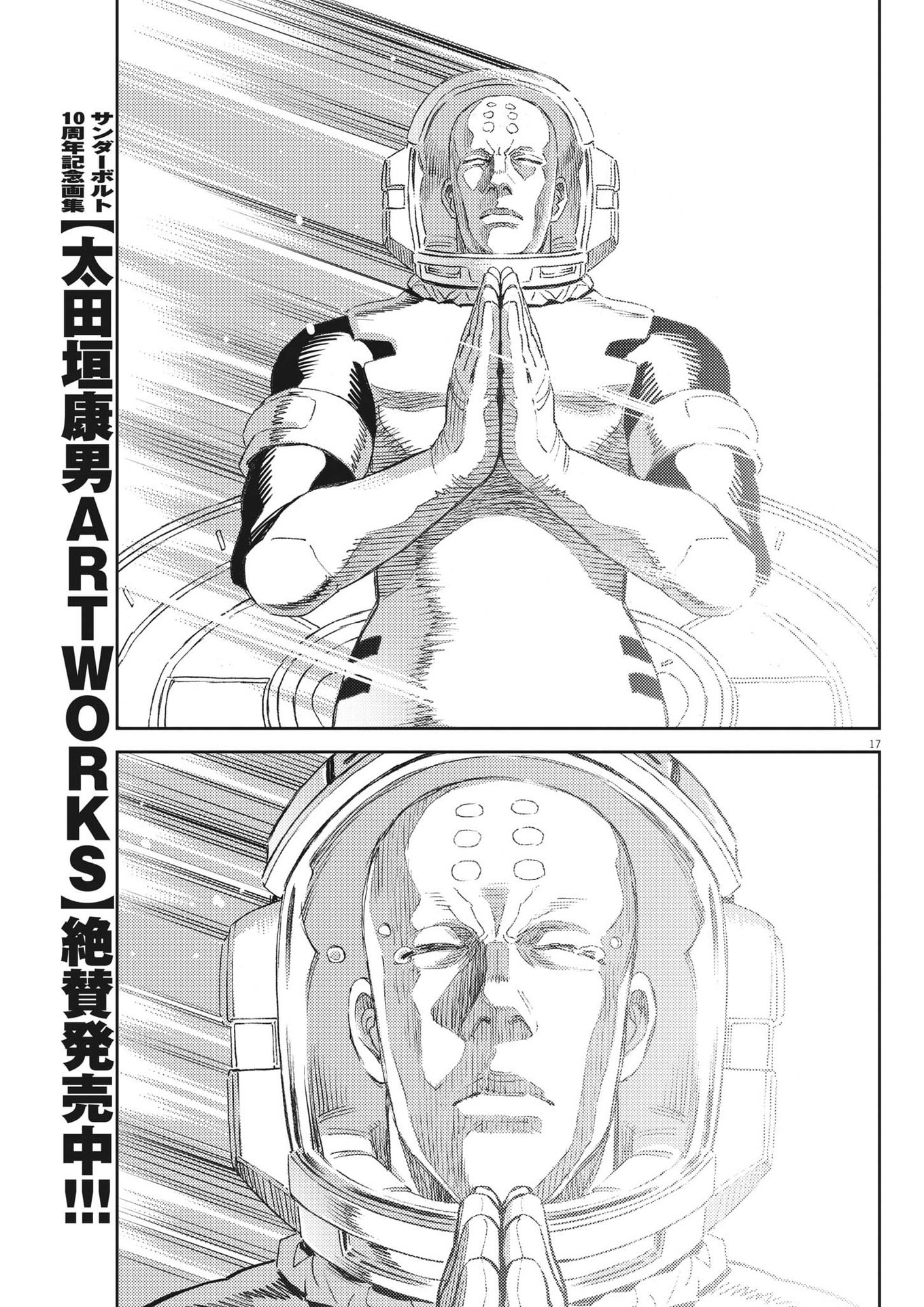 Kidou Senshi Gundam Thunderbolt Chapter 193 17ページ