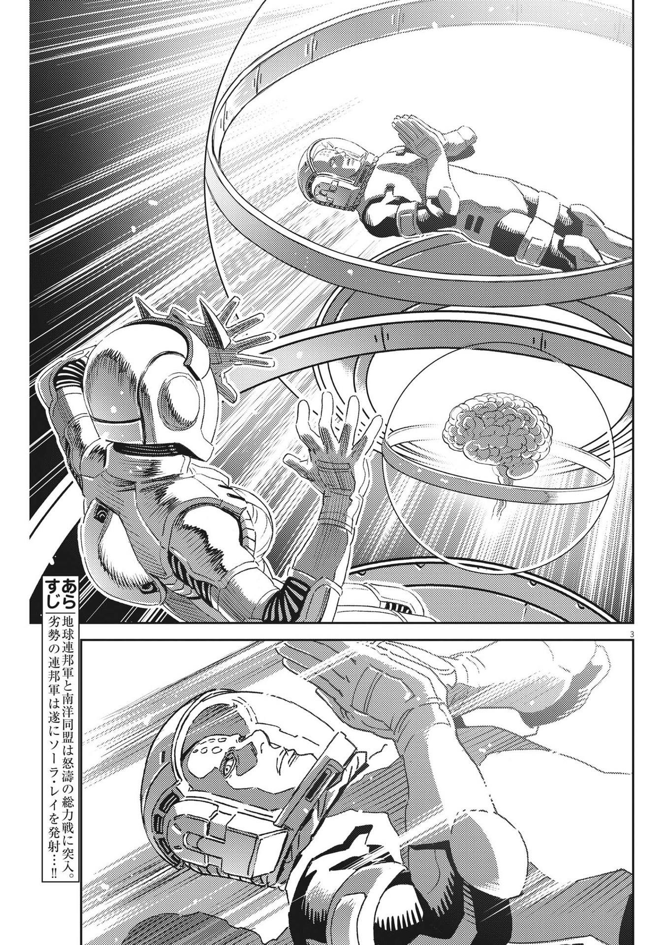 Kidou Senshi Gundam Thunderbolt Chapter 193 3ページ