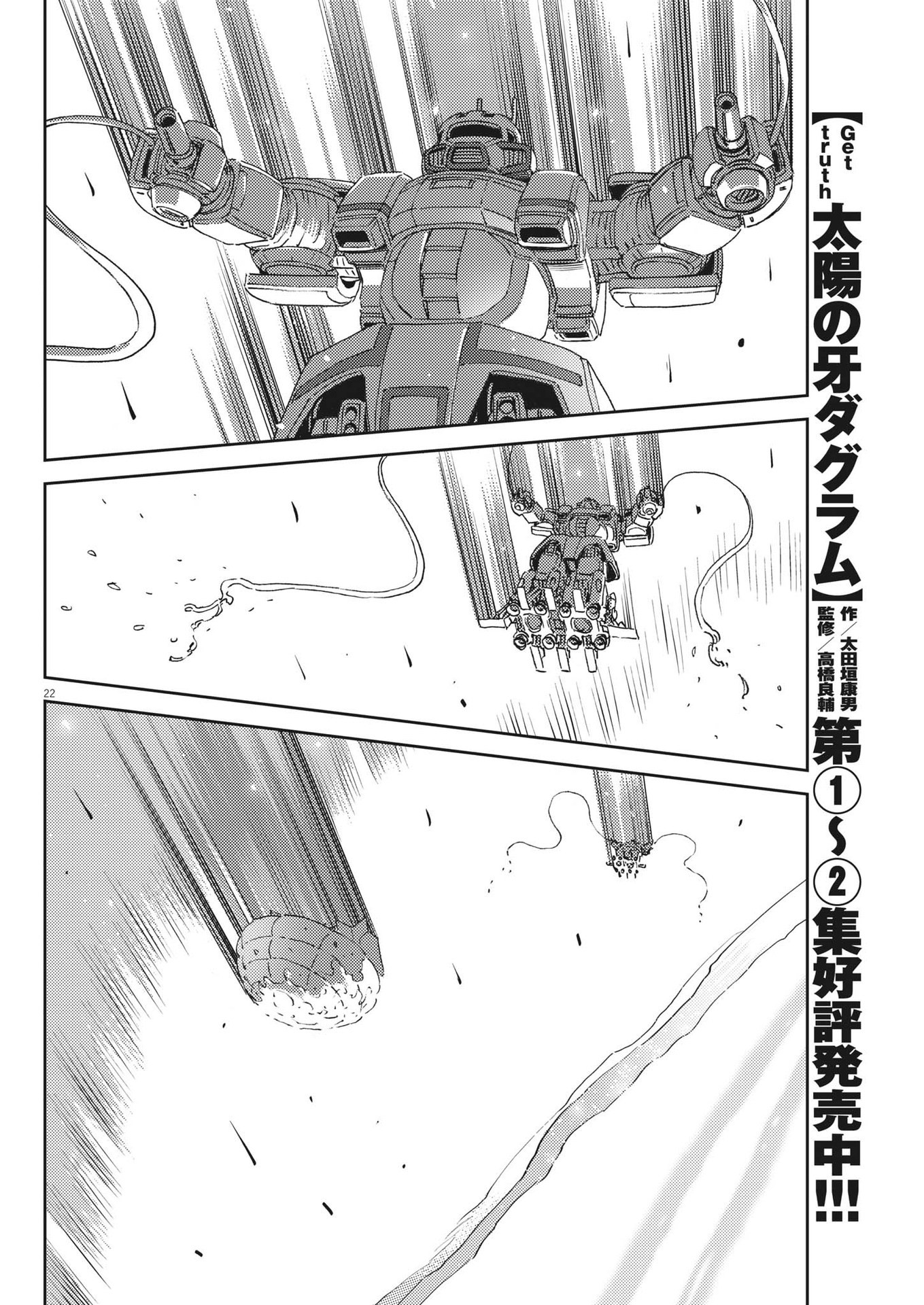 Kidou Senshi Gundam Thunderbolt Chapter 193 22ページ