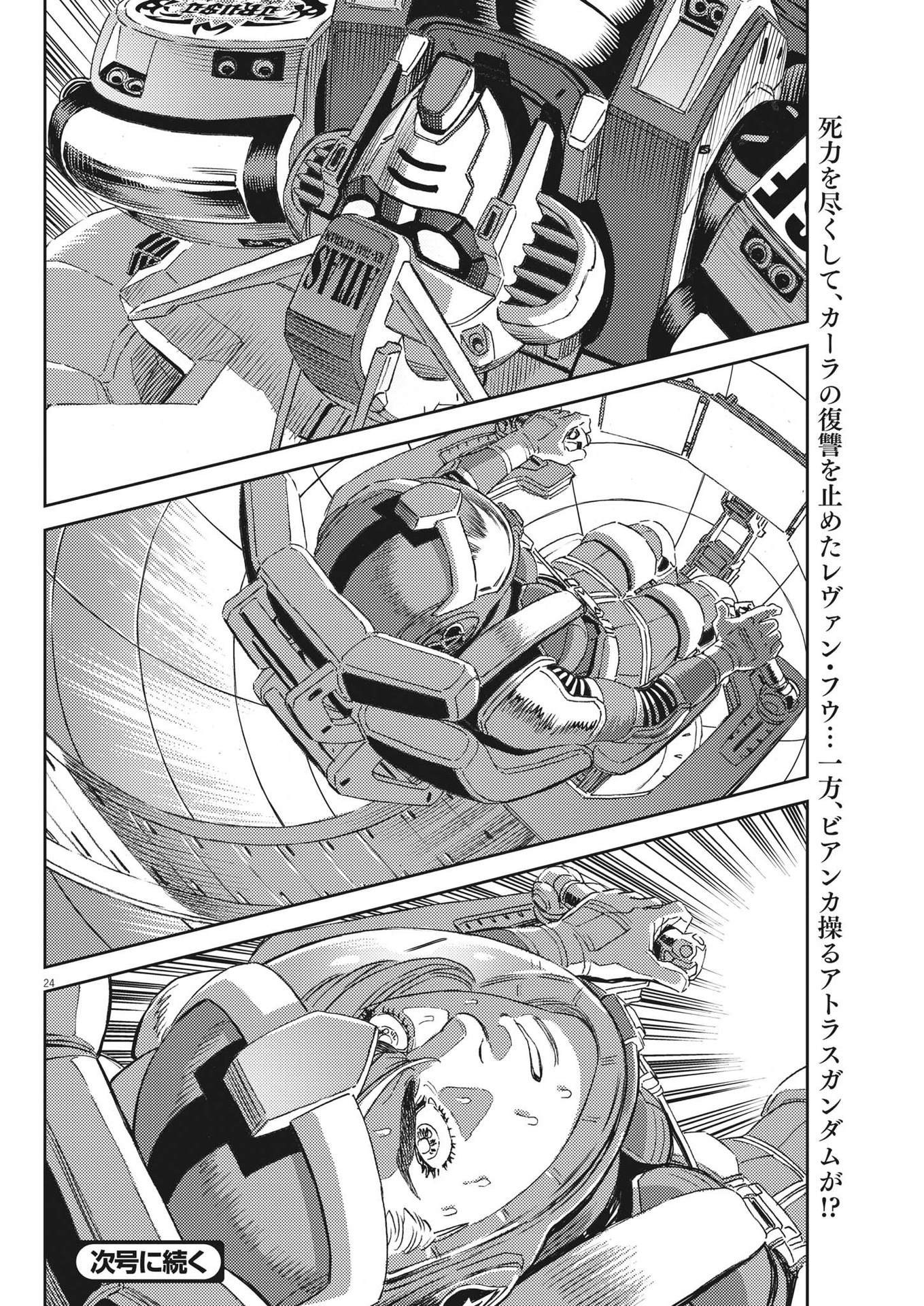 Kidou Senshi Gundam Thunderbolt Chapter 193 24ページ