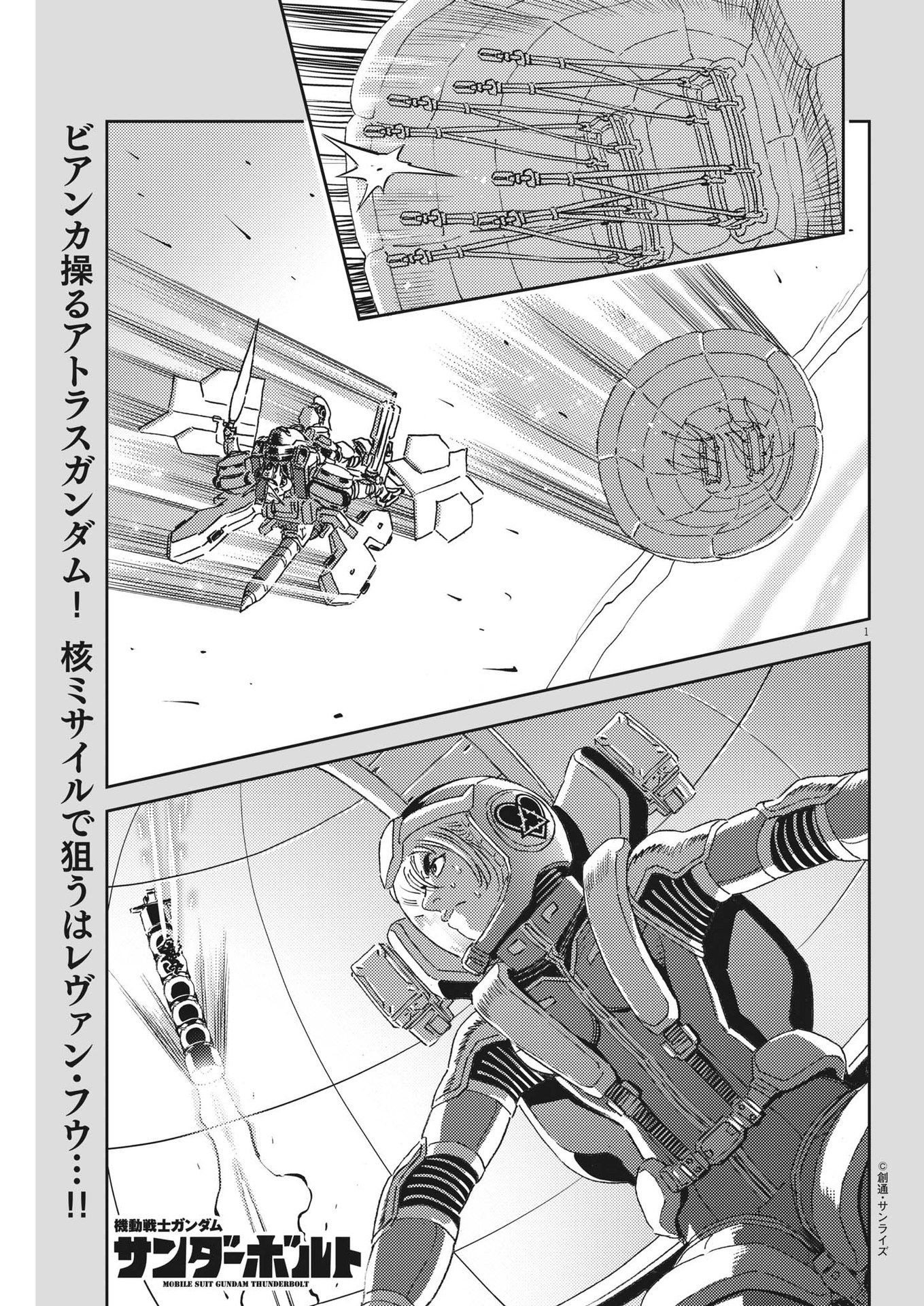 Kidou Senshi Gundam Thunderbolt Chapter 194 1ページ