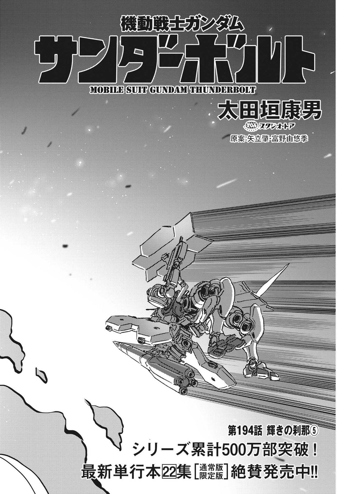 Kidou Senshi Gundam Thunderbolt Chapter 194 2ページ