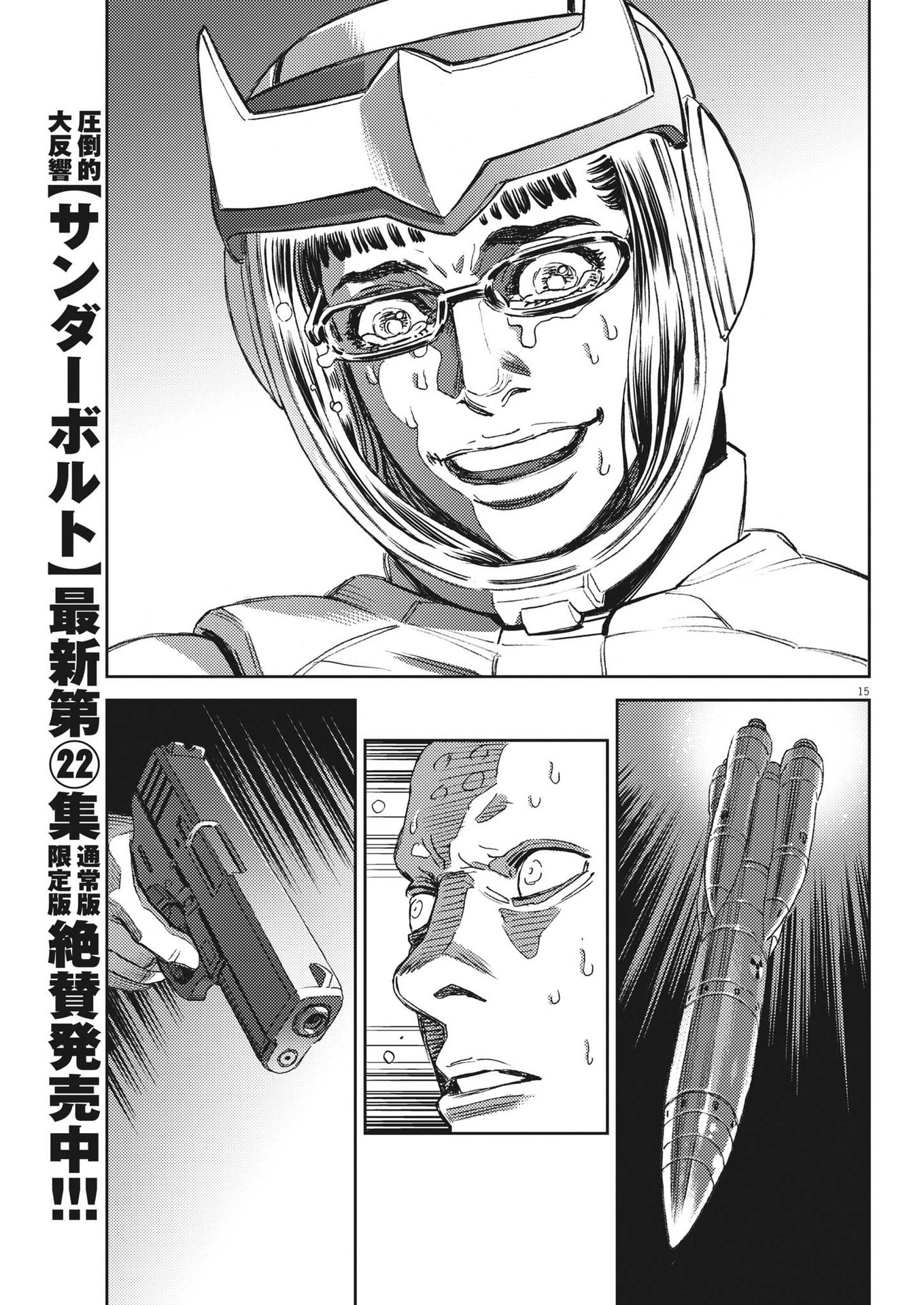 Kidou Senshi Gundam Thunderbolt Chapter 194 15ページ