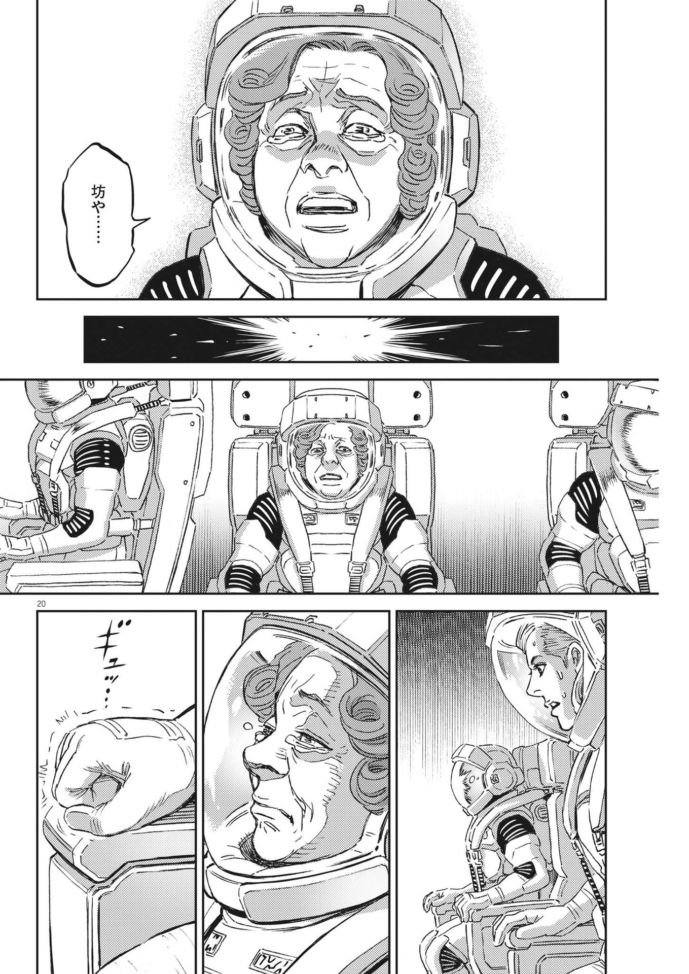 Kidou Senshi Gundam Thunderbolt Chapter 194 20ページ