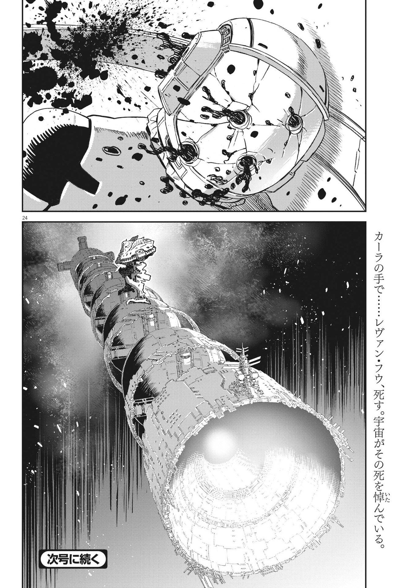 Kidou Senshi Gundam Thunderbolt Chapter 194 24ページ