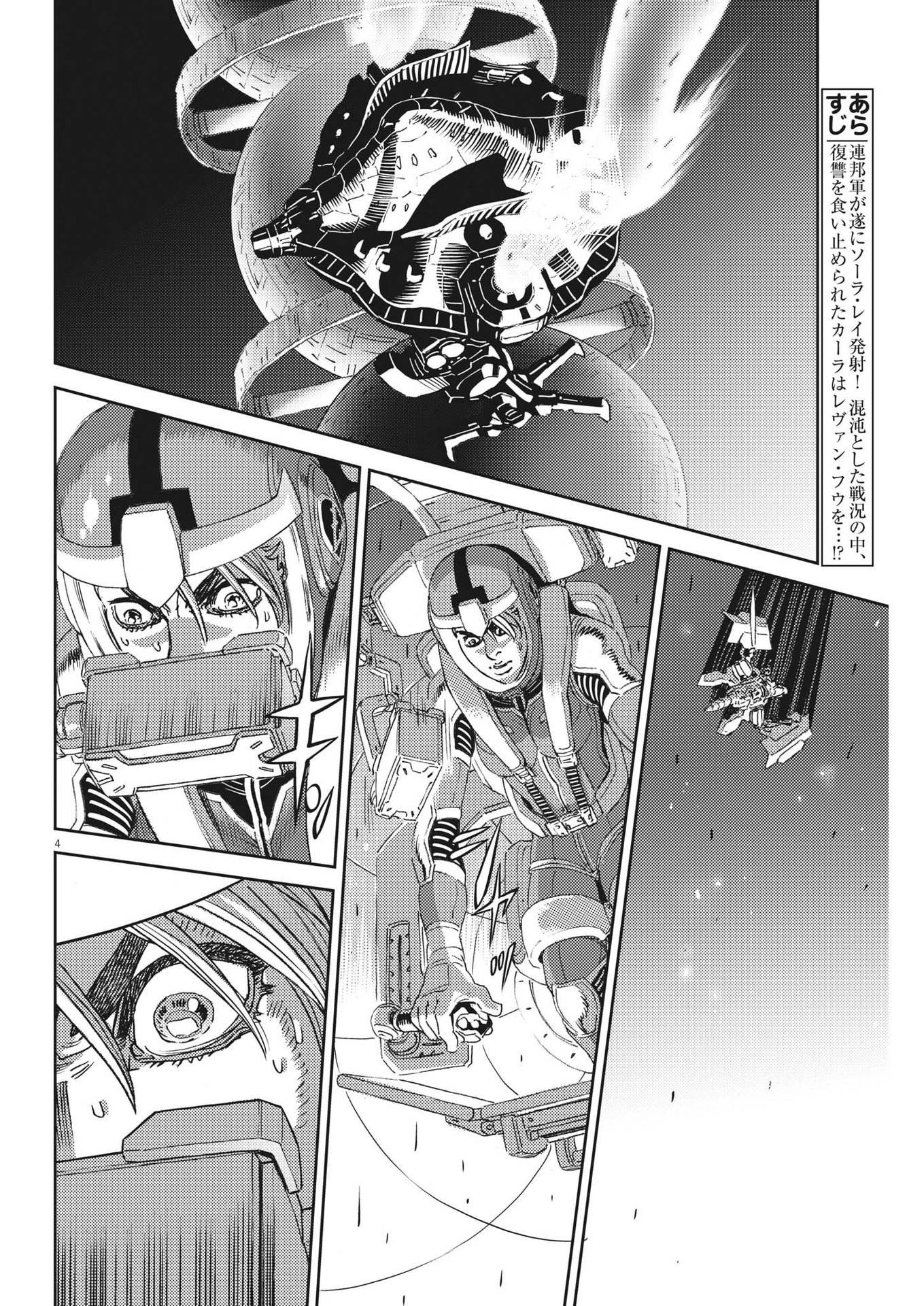 Kidou Senshi Gundam Thunderbolt Chapter 194 4ページ