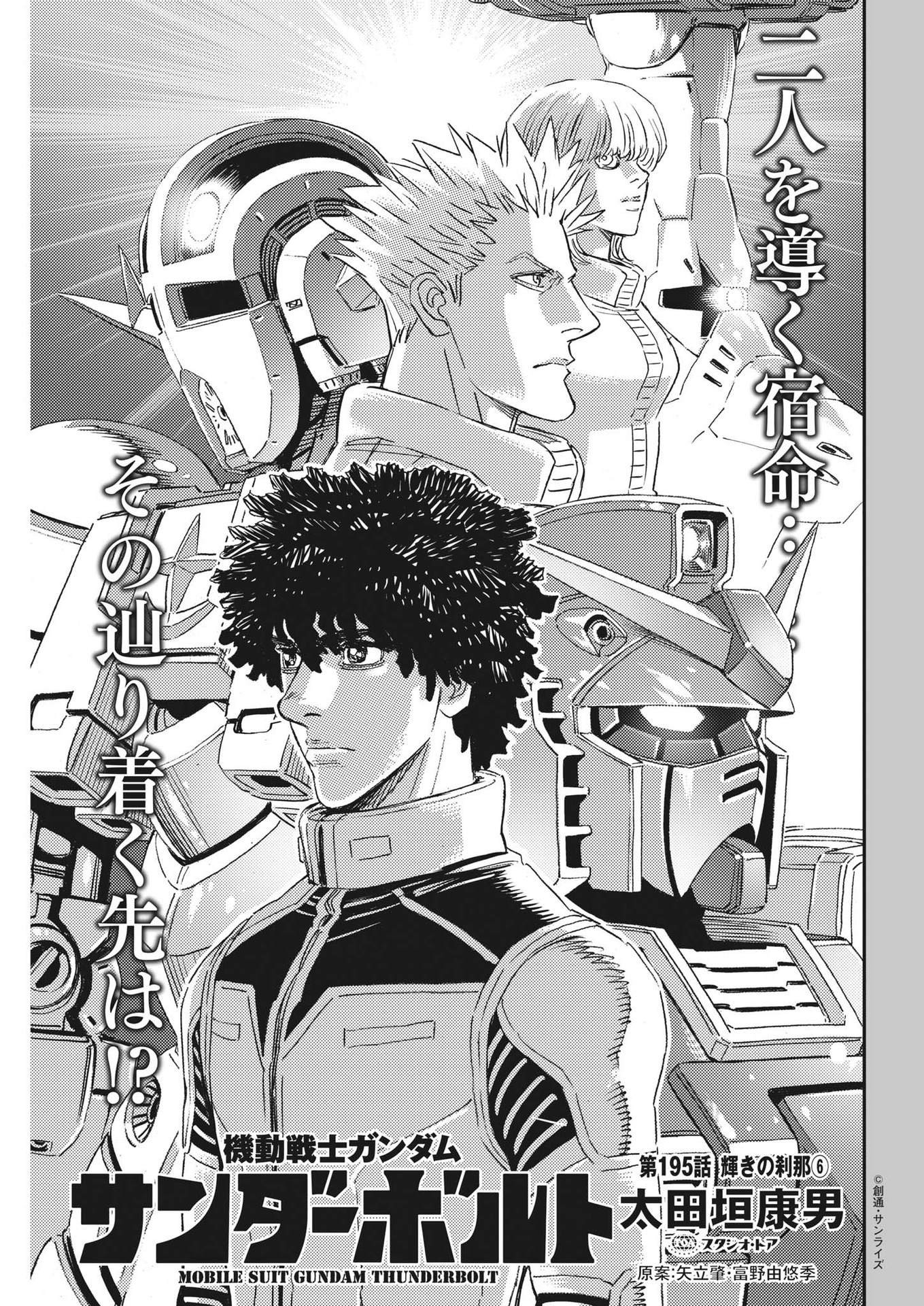 Kidou Senshi Gundam Thunderbolt Chapter 195 1ページ