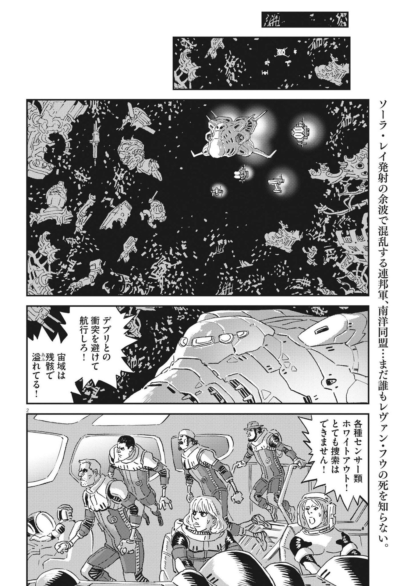 Kidou Senshi Gundam Thunderbolt Chapter 195 2ページ