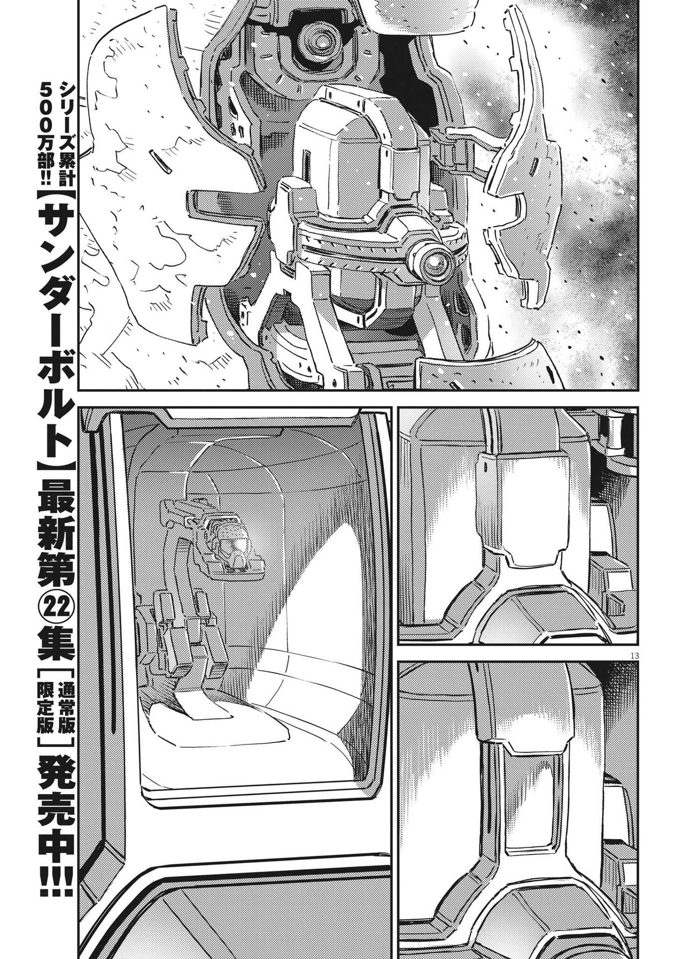 Kidou Senshi Gundam Thunderbolt Chapter 195 13ページ