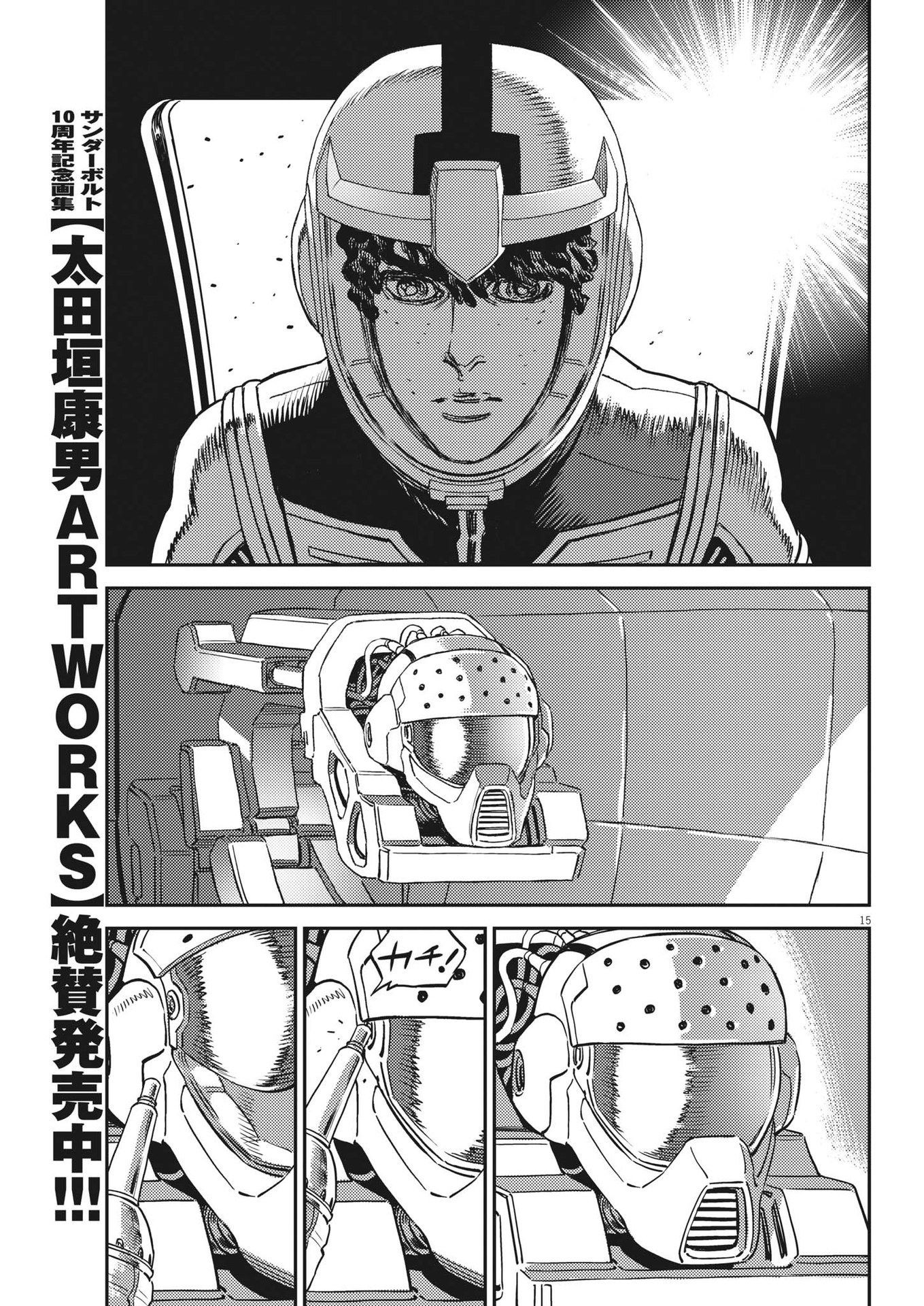 Kidou Senshi Gundam Thunderbolt Chapter 195 15ページ