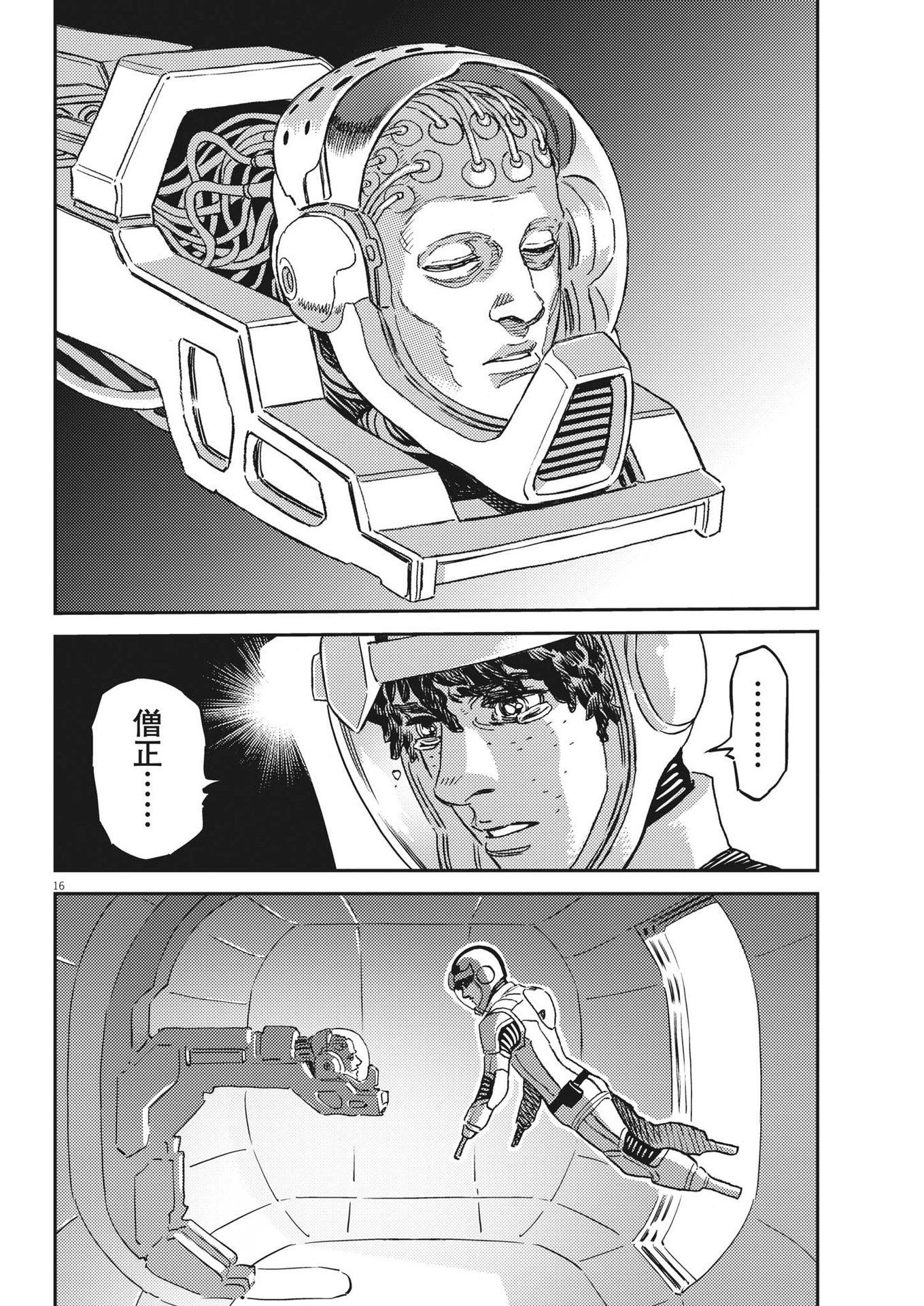 Kidou Senshi Gundam Thunderbolt Chapter 195 16ページ