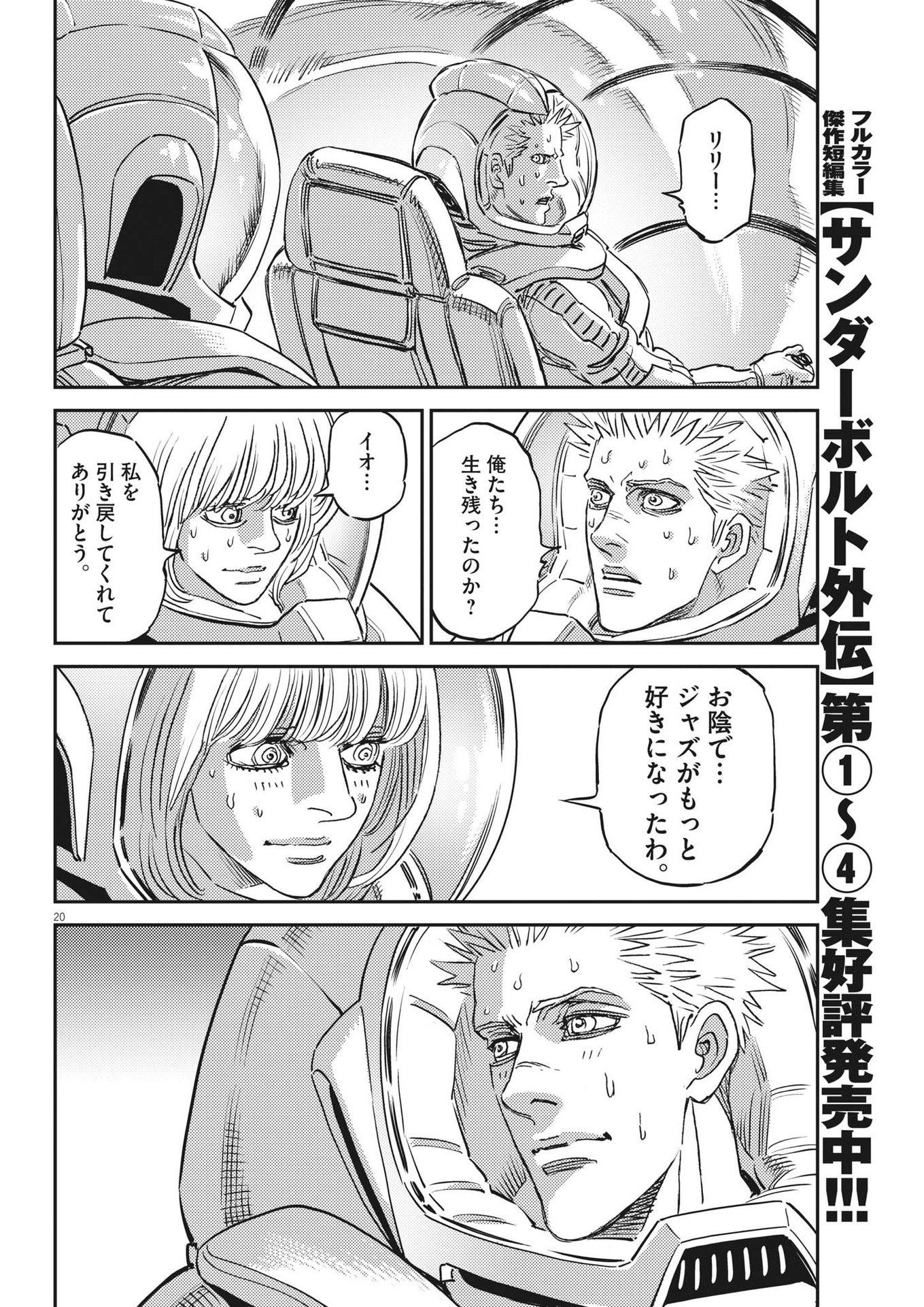 Kidou Senshi Gundam Thunderbolt Chapter 195 20ページ