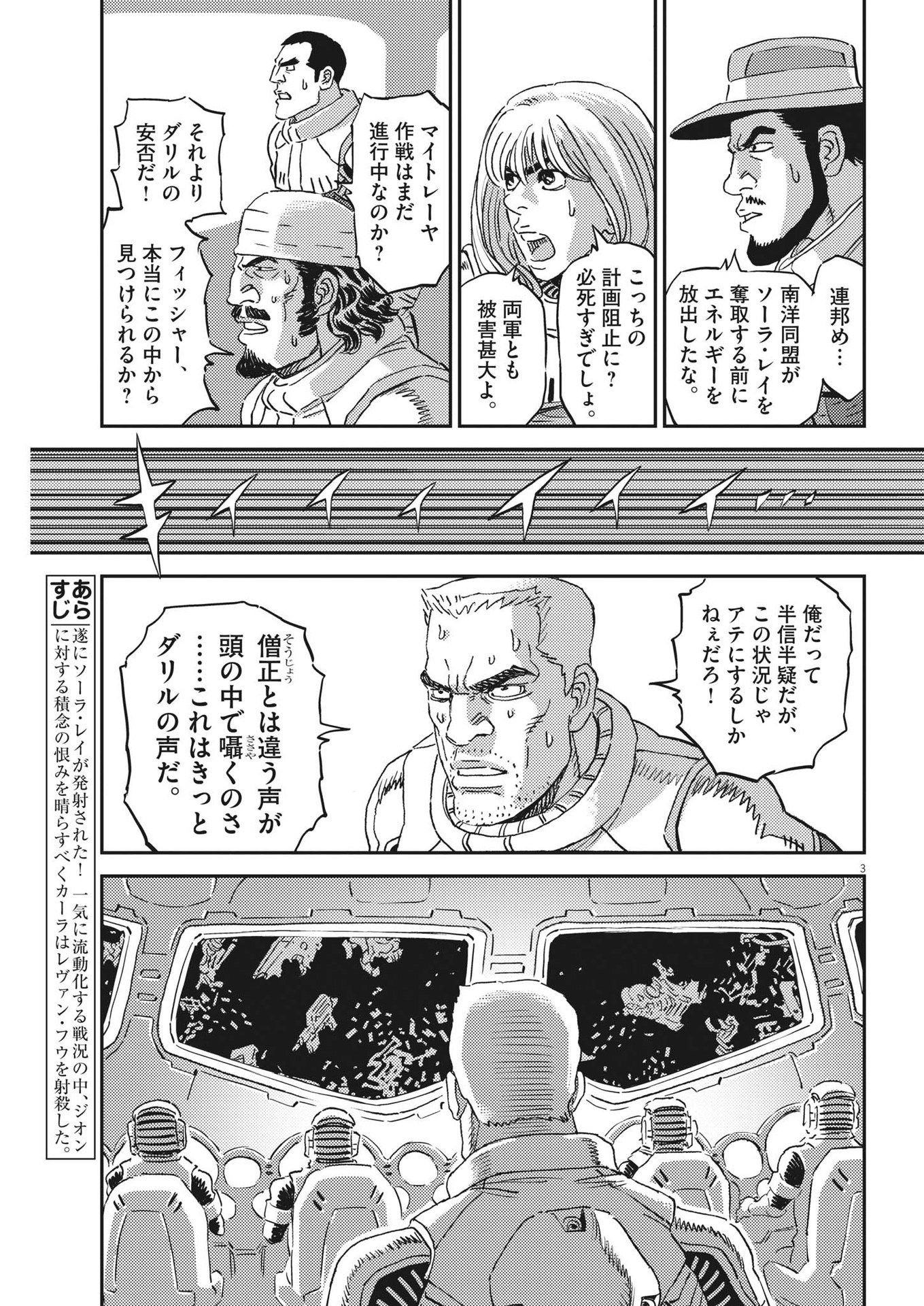 Kidou Senshi Gundam Thunderbolt Chapter 195 3ページ