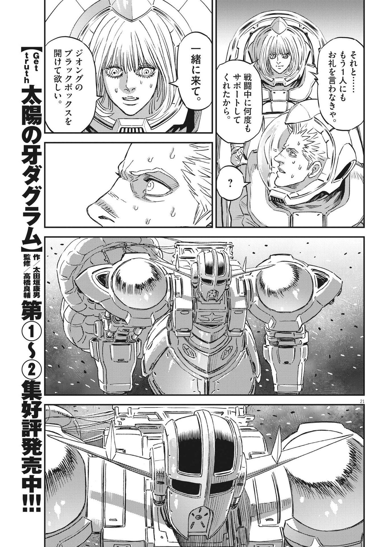 Kidou Senshi Gundam Thunderbolt Chapter 195 21ページ