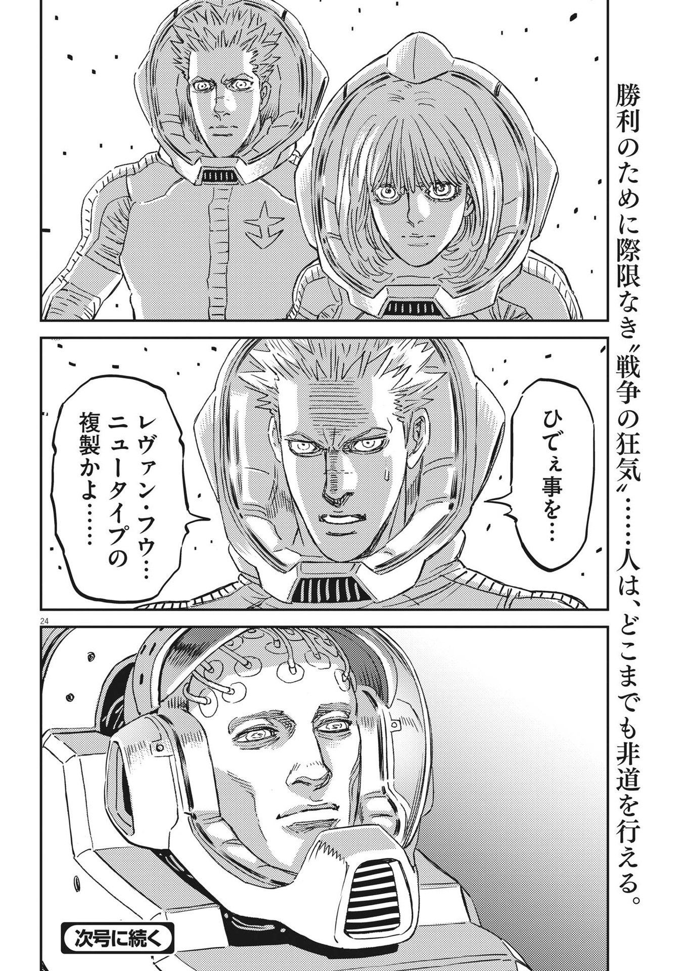 Kidou Senshi Gundam Thunderbolt Chapter 195 24ページ