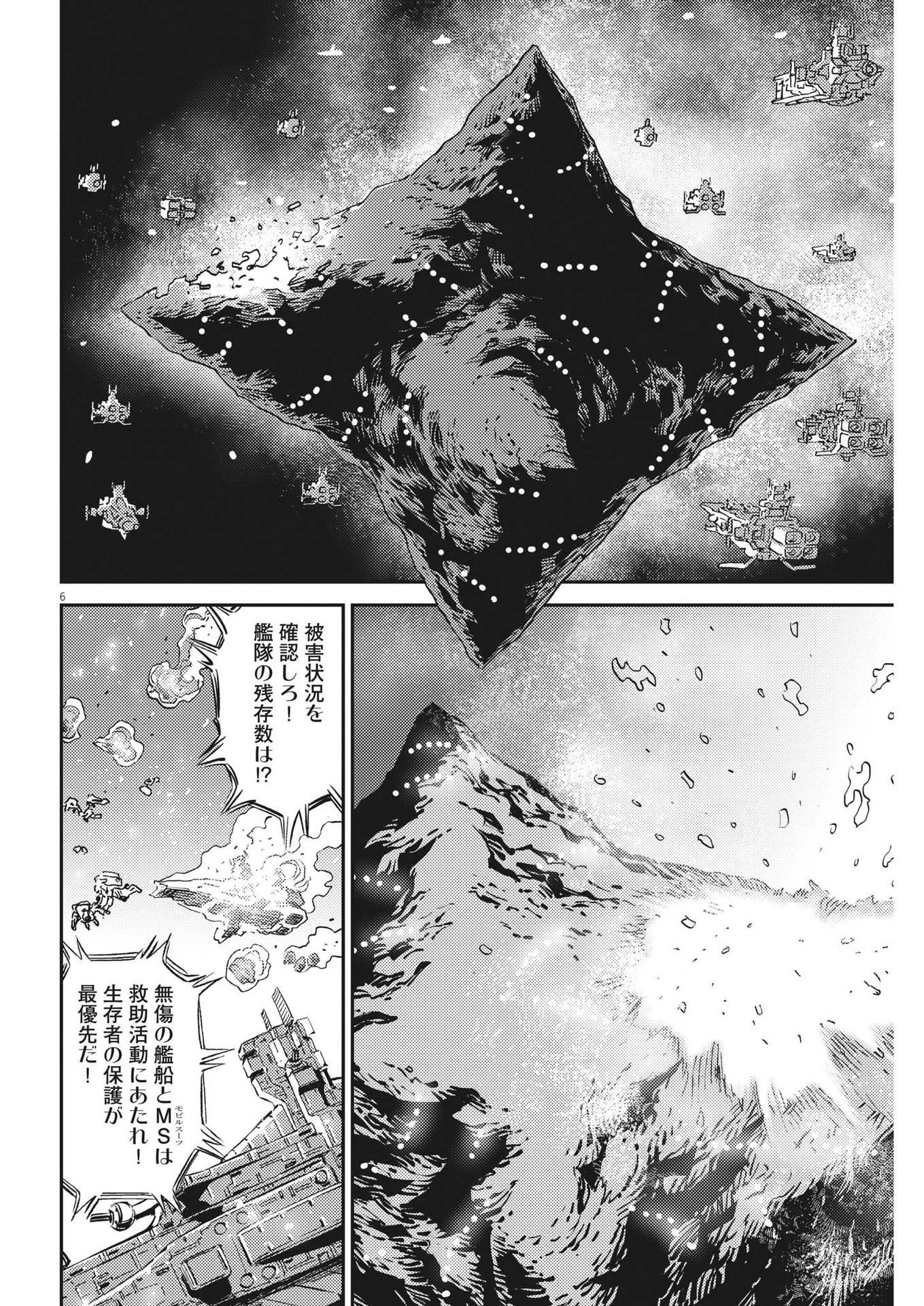 Kidou Senshi Gundam Thunderbolt Chapter 195 6ページ