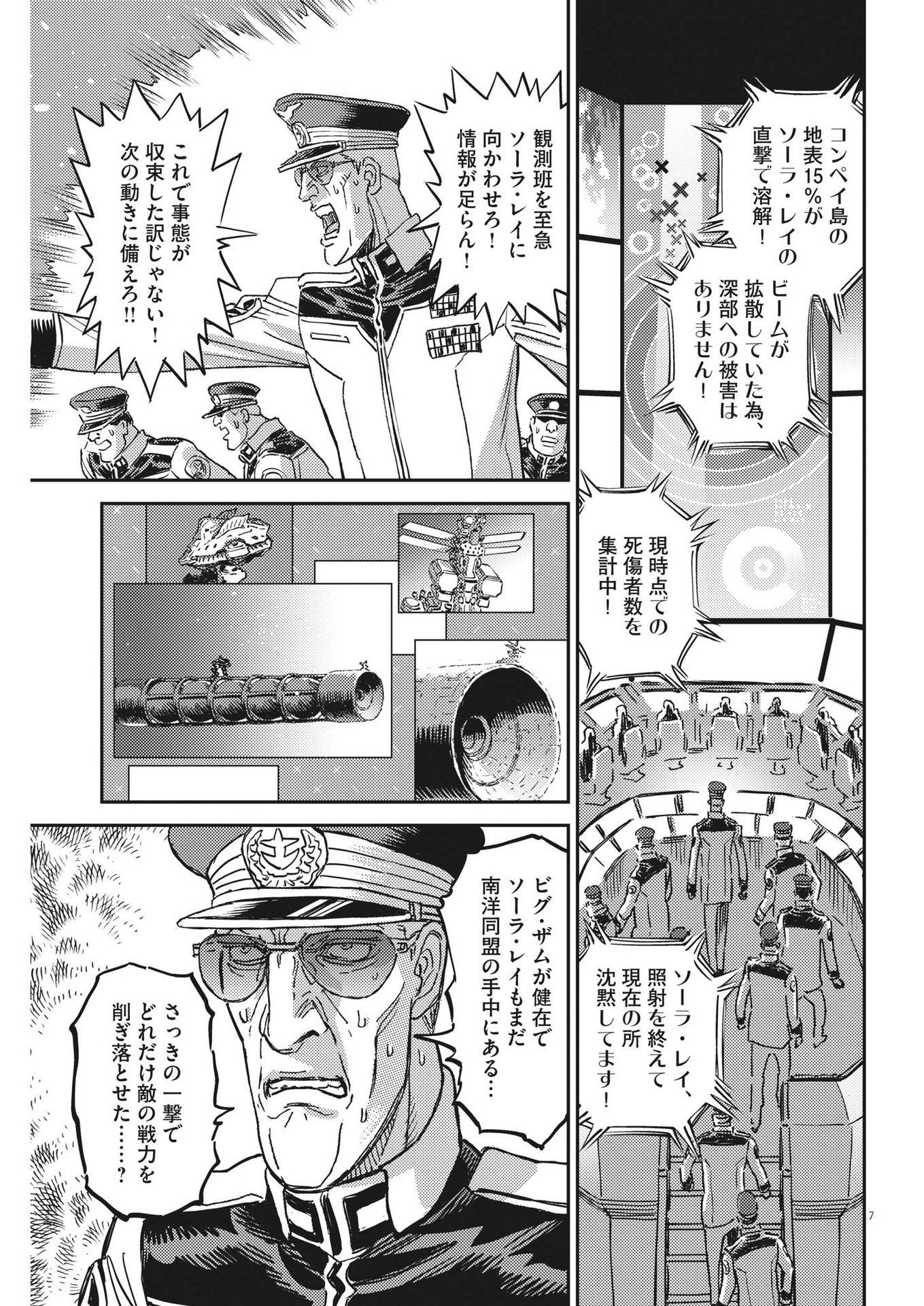 Kidou Senshi Gundam Thunderbolt Chapter 195 7ページ
