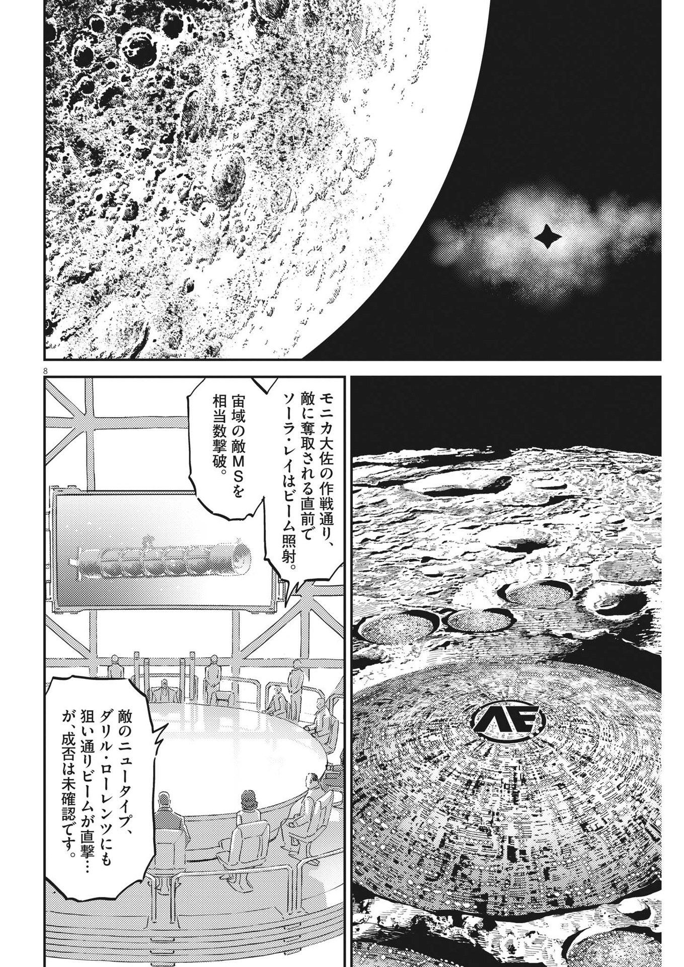 Kidou Senshi Gundam Thunderbolt Chapter 195 8ページ