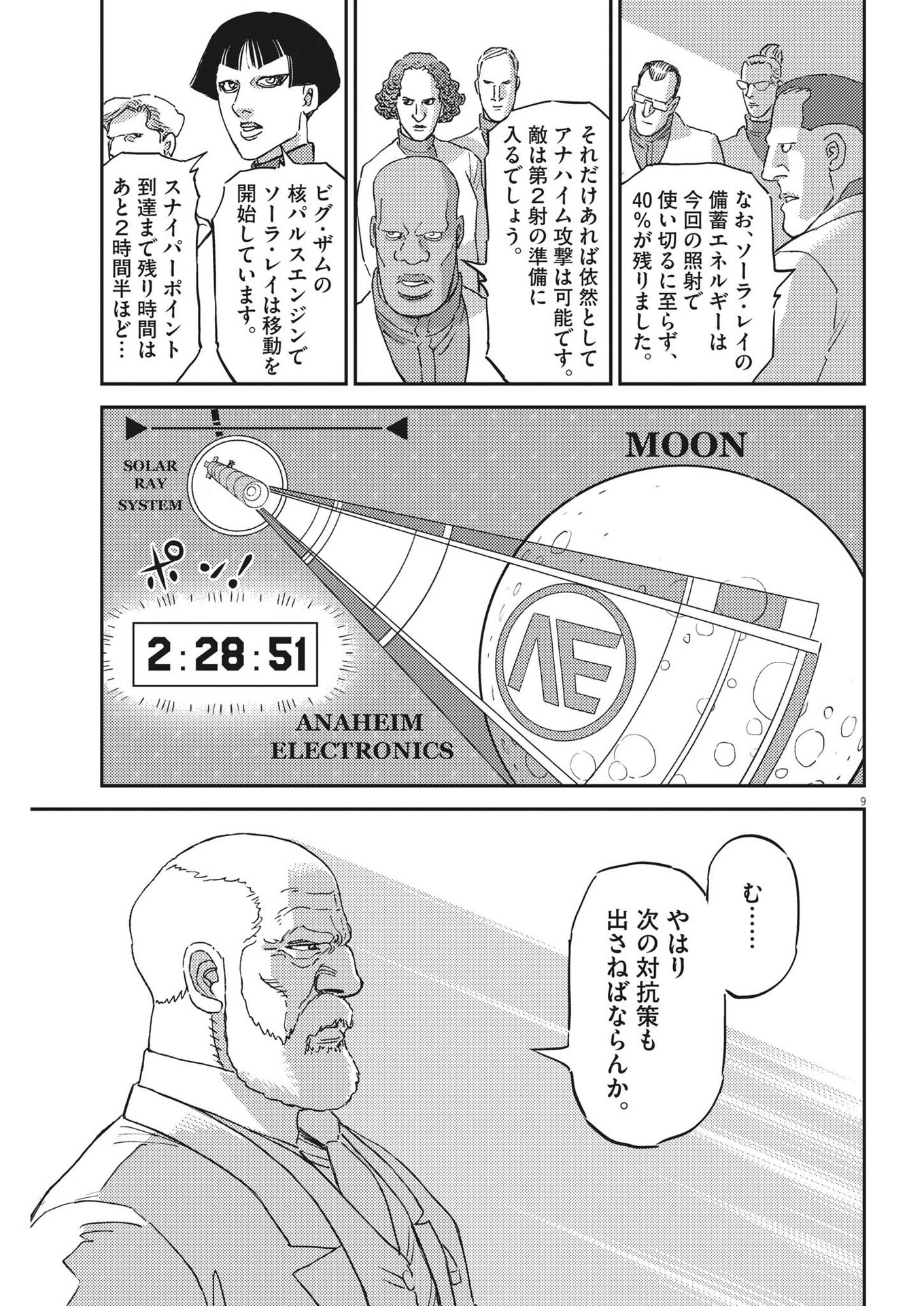 Kidou Senshi Gundam Thunderbolt Chapter 195 9ページ
