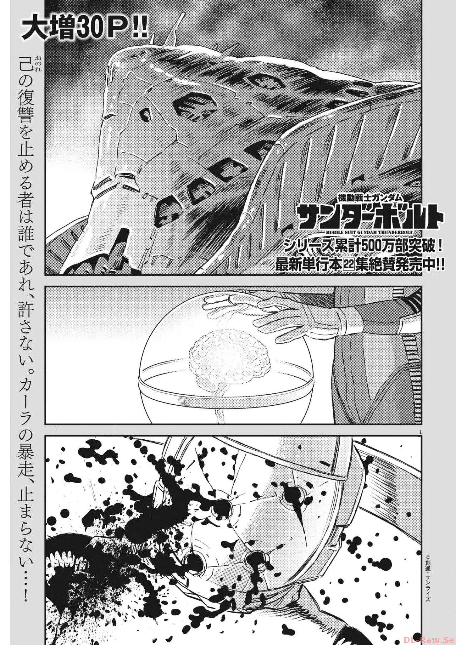 Kidou Senshi Gundam Thunderbolt Chapter 196 1ページ