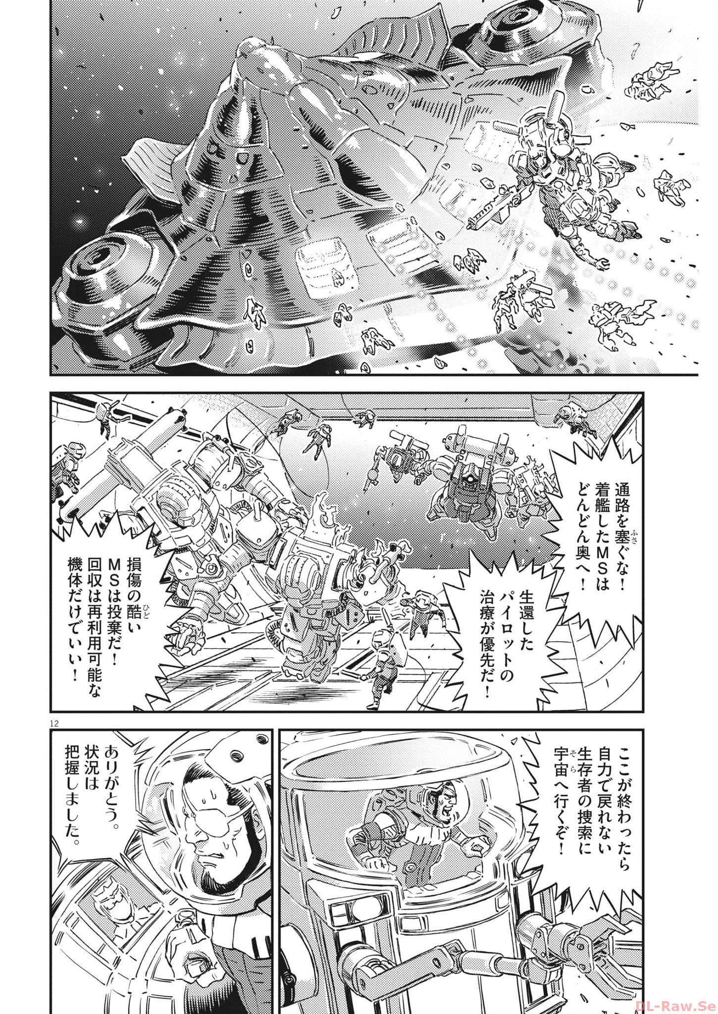 Kidou Senshi Gundam Thunderbolt Chapter 196 12ページ