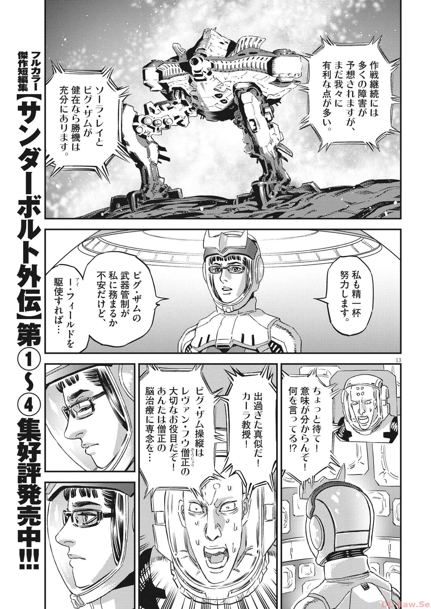 Kidou Senshi Gundam Thunderbolt Chapter 196 13ページ