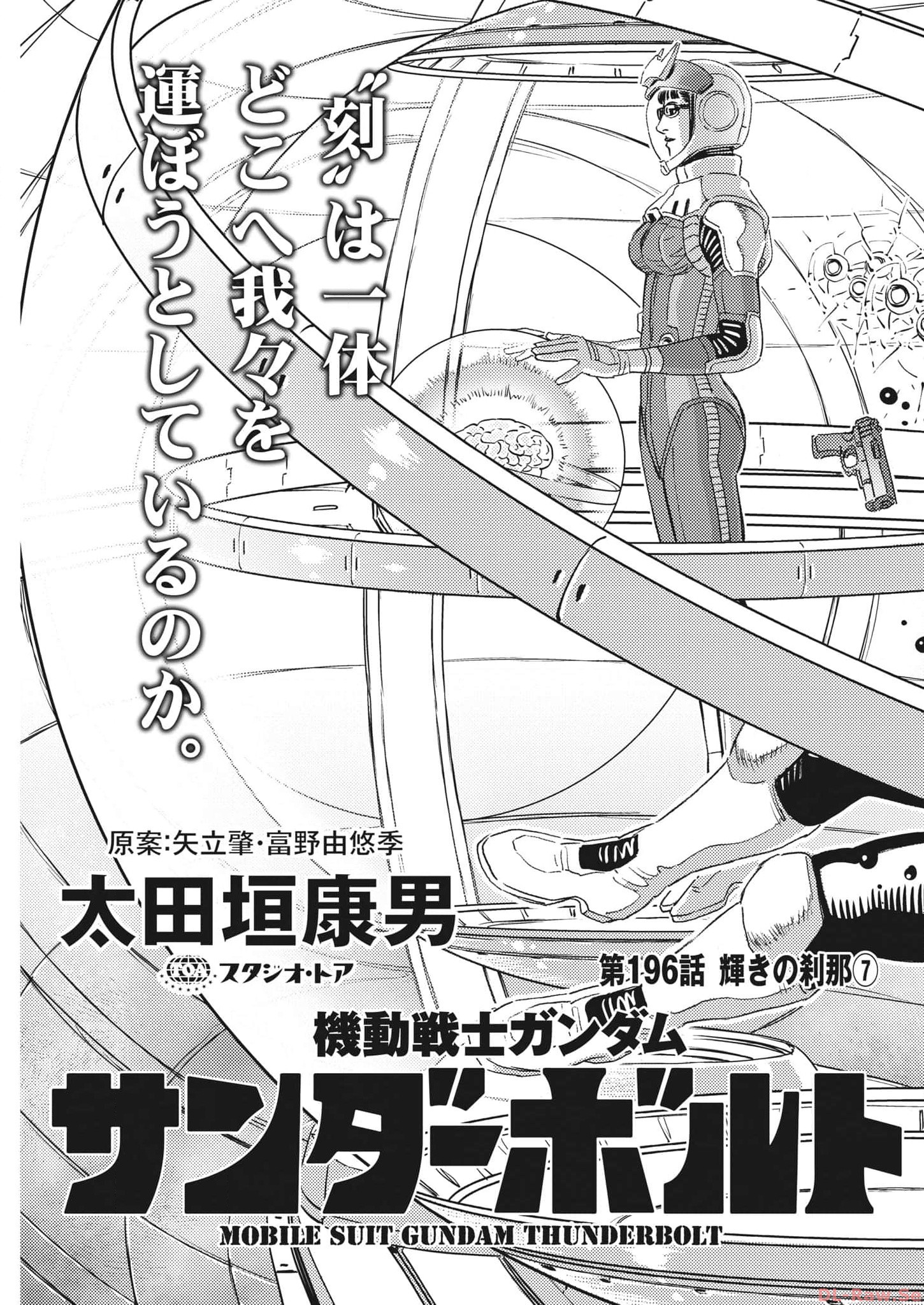 Kidou Senshi Gundam Thunderbolt Chapter 196 3ページ